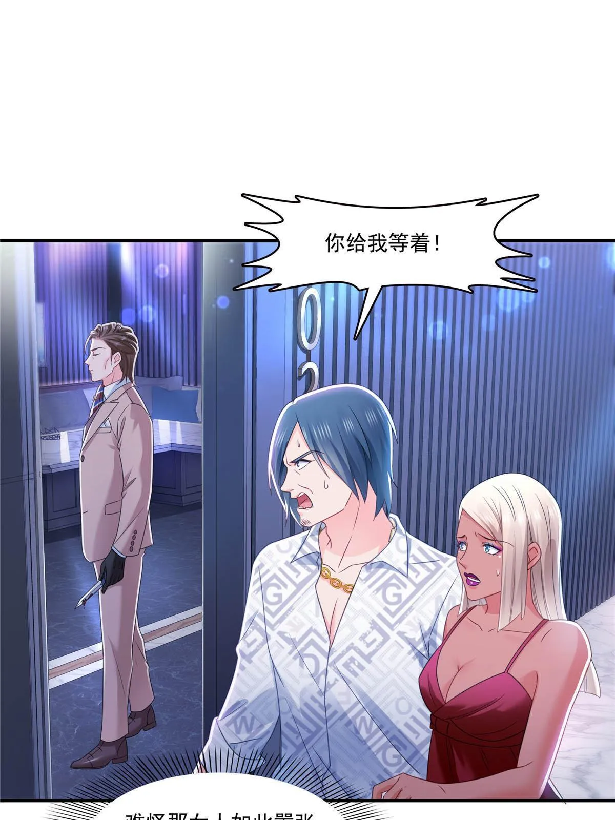 第284话 被未婚夫当场抓住 第45页