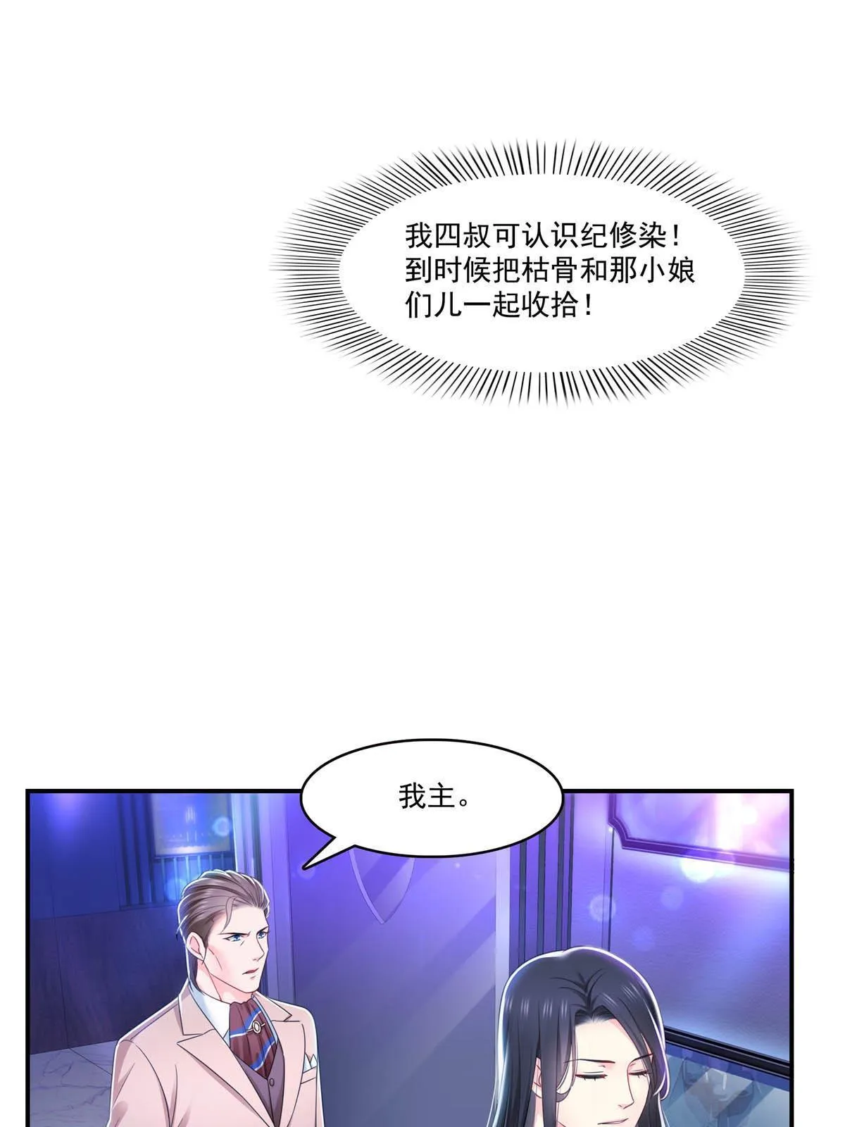 第284话 被未婚夫当场抓住 第47页