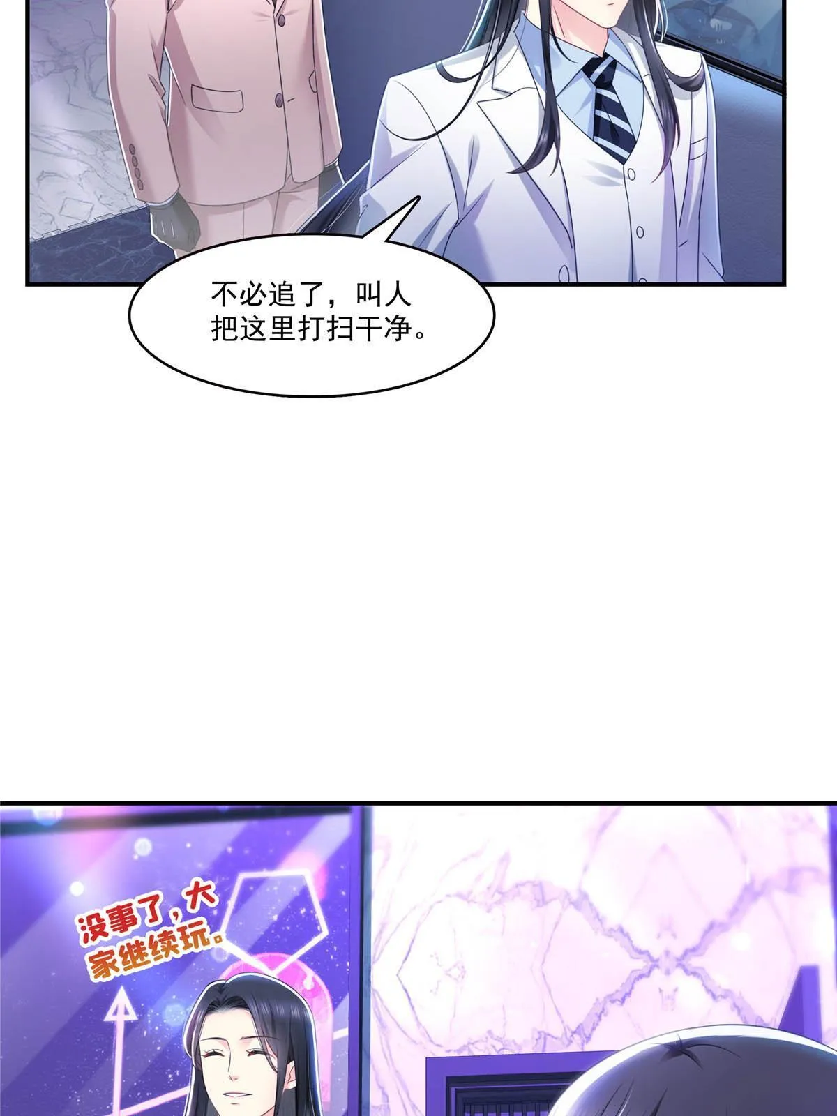 第284话 被未婚夫当场抓住 第48页