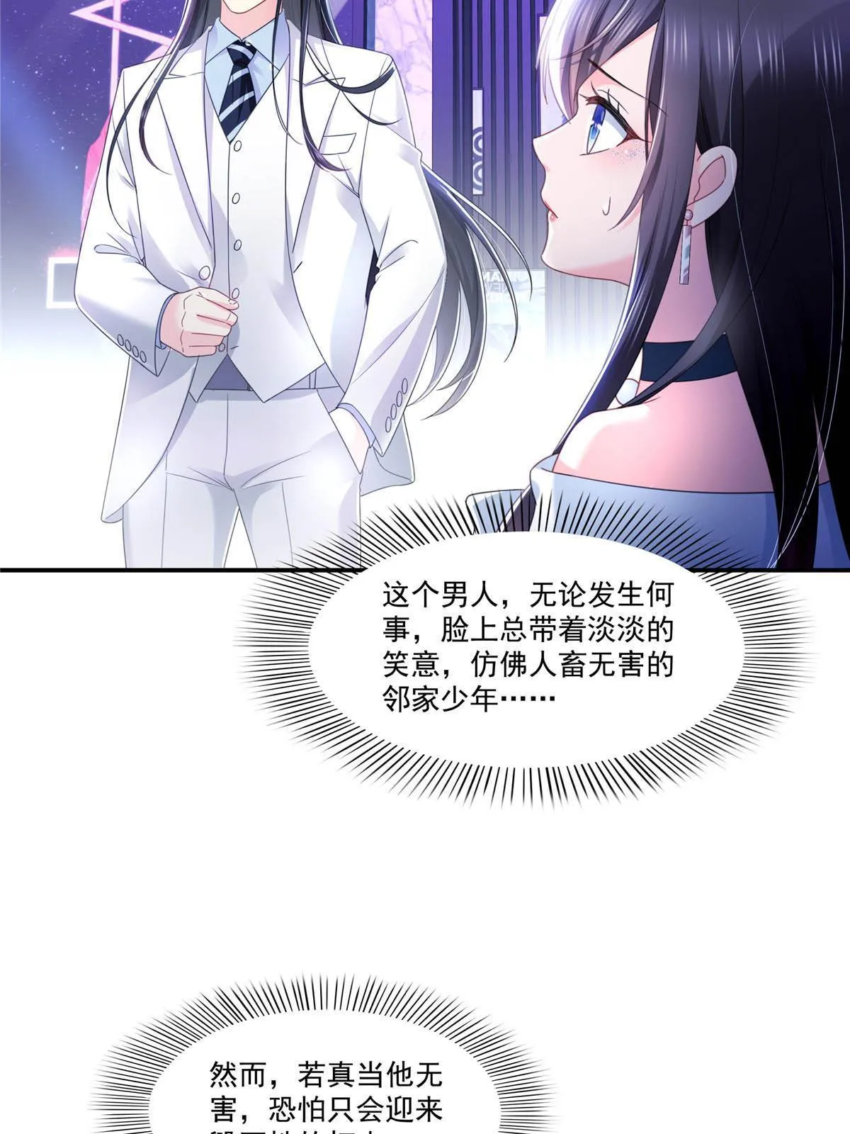 第284话 被未婚夫当场抓住 第49页