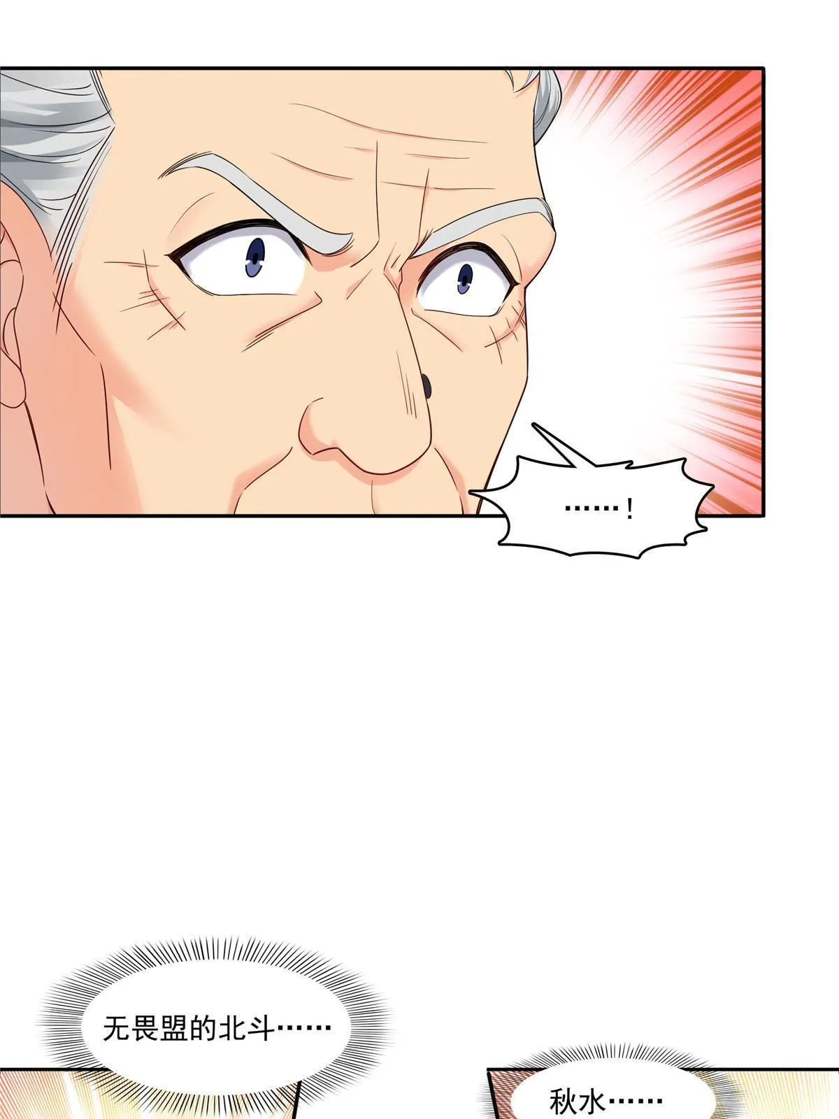 第285 她是白盟主？！ 第23页