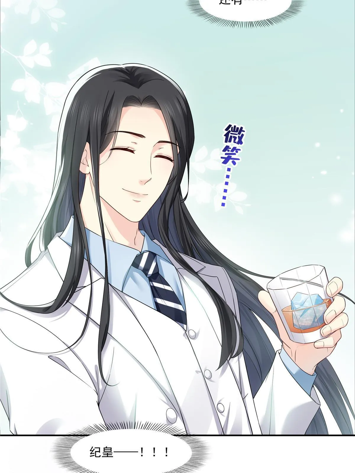 第285 她是白盟主？！ 第25页