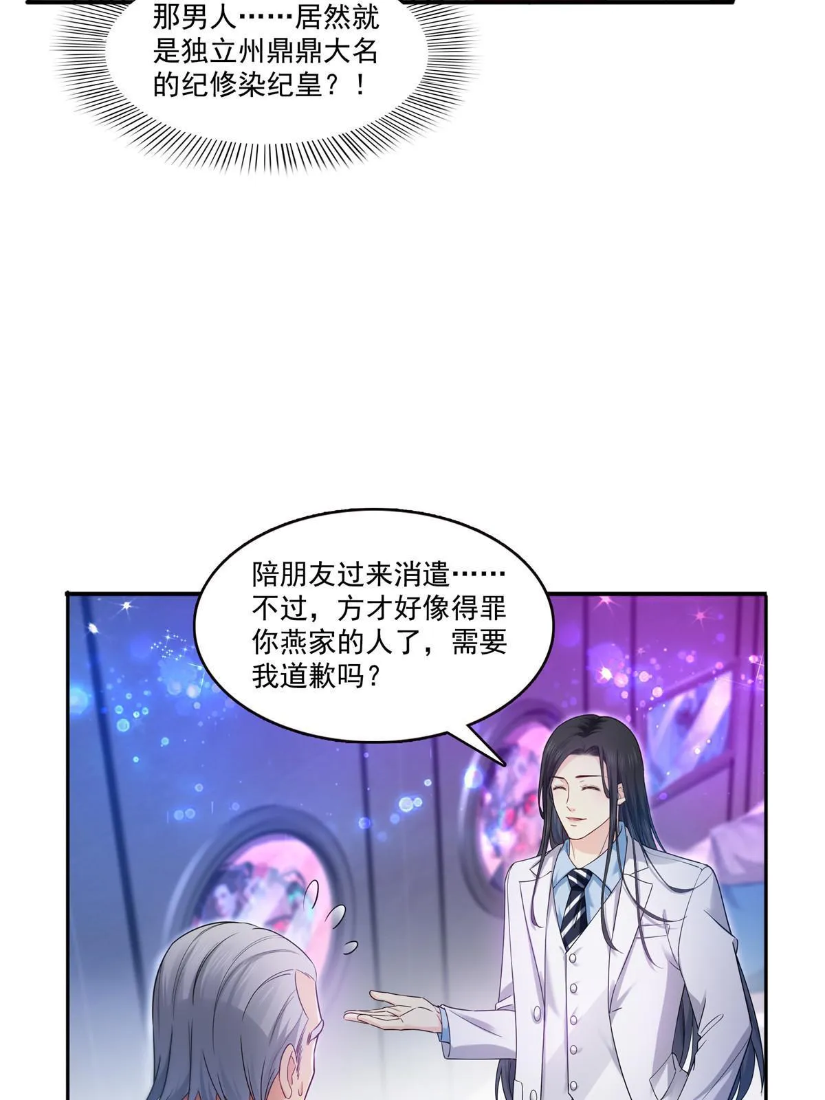 第285 她是白盟主？！ 第30页