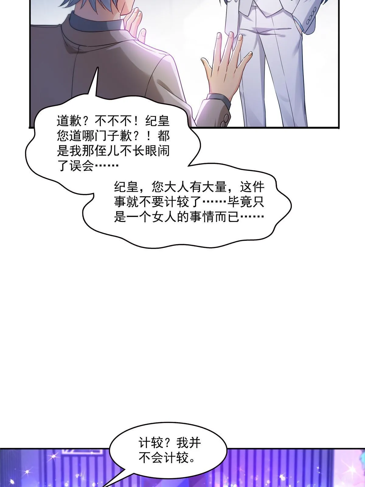 第285 她是白盟主？！ 第31页