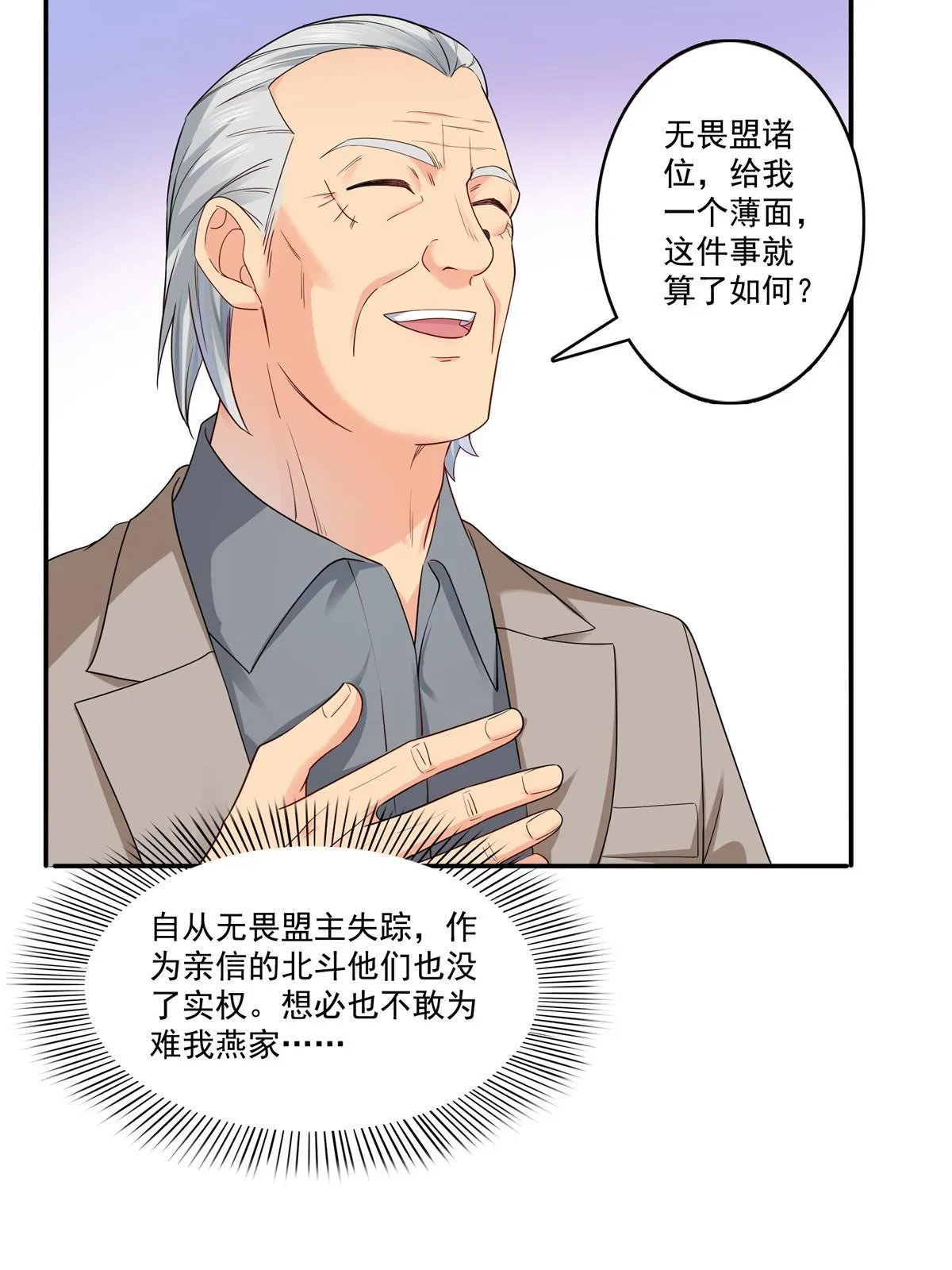 第285 她是白盟主？！ 第33页