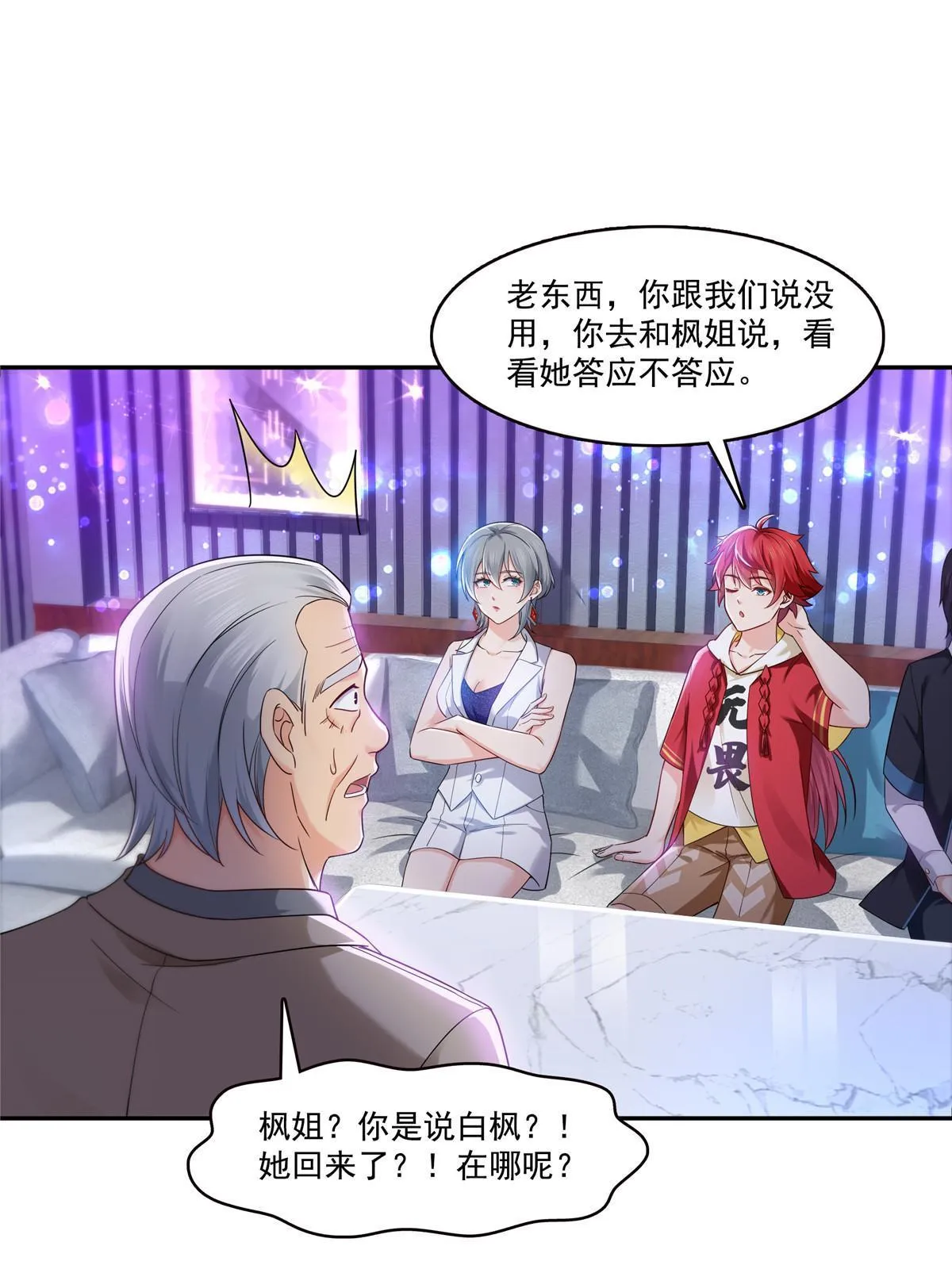 第285 她是白盟主？！ 第34页