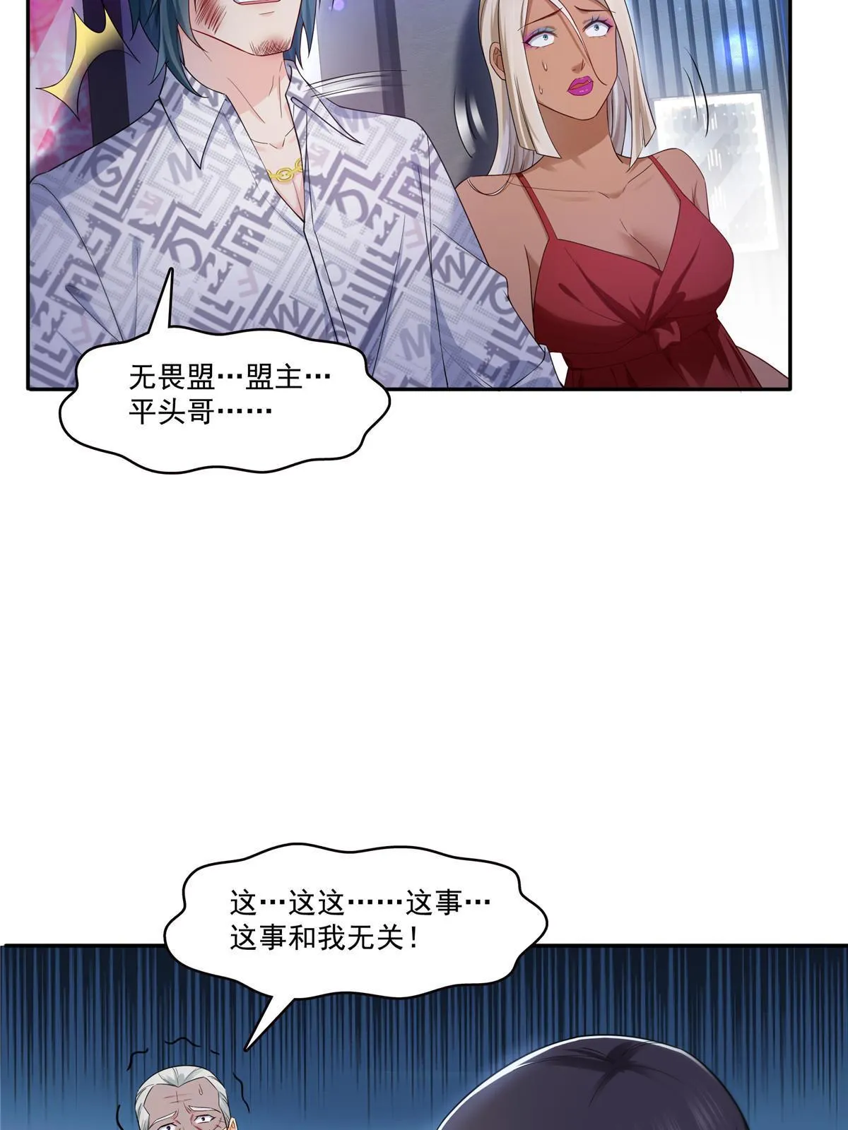 第285 她是白盟主？！ 第38页