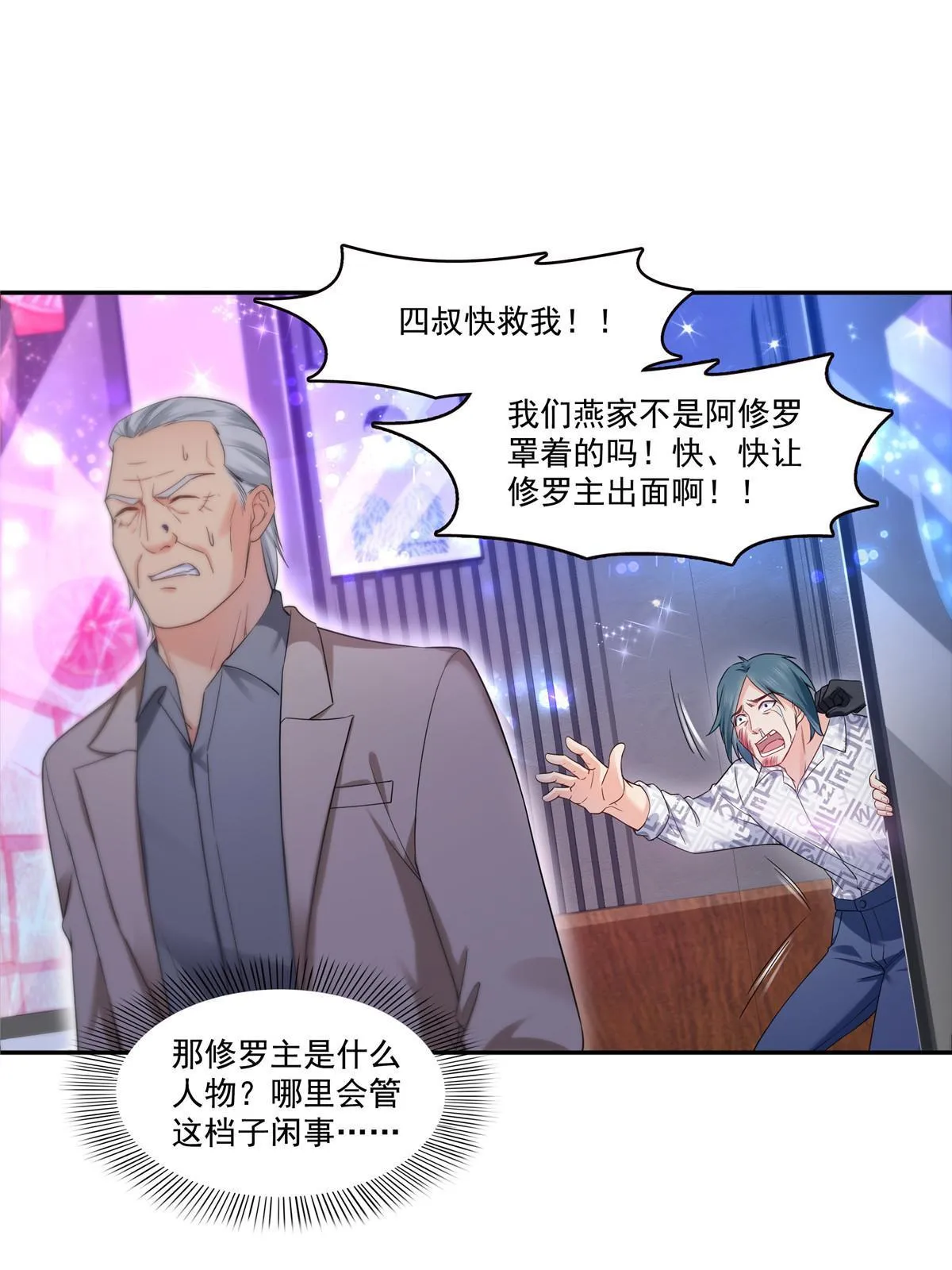 第285 她是白盟主？！ 第44页