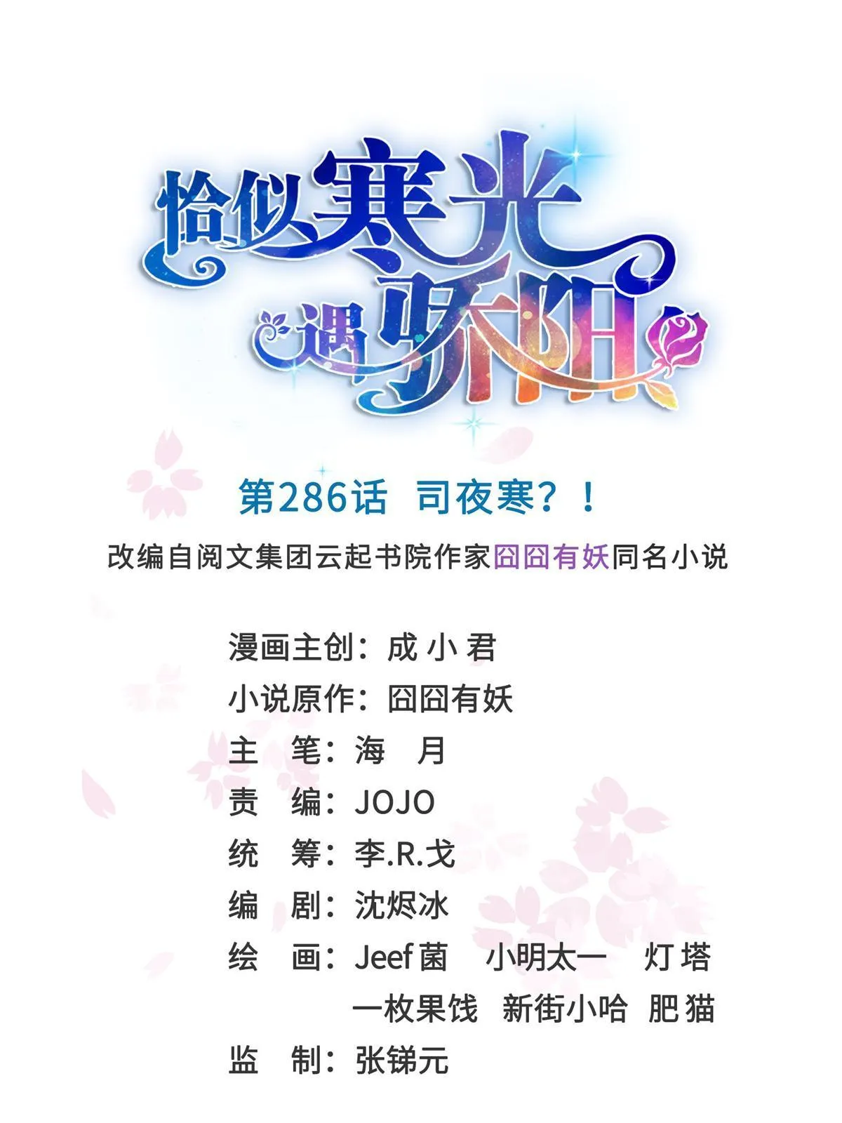 第286话 司夜寒？！ 第1页