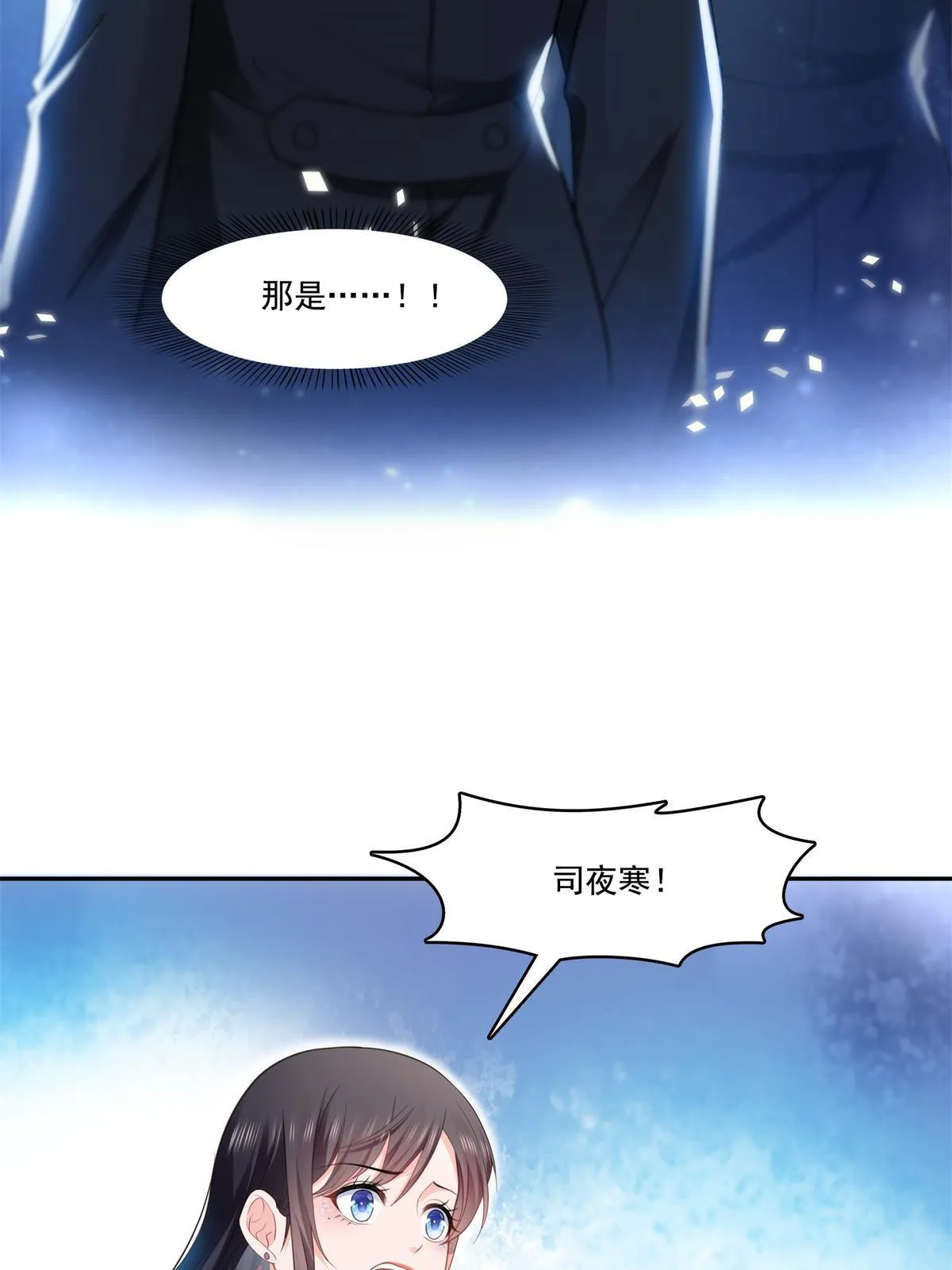 第286话 司夜寒？！ 第5页