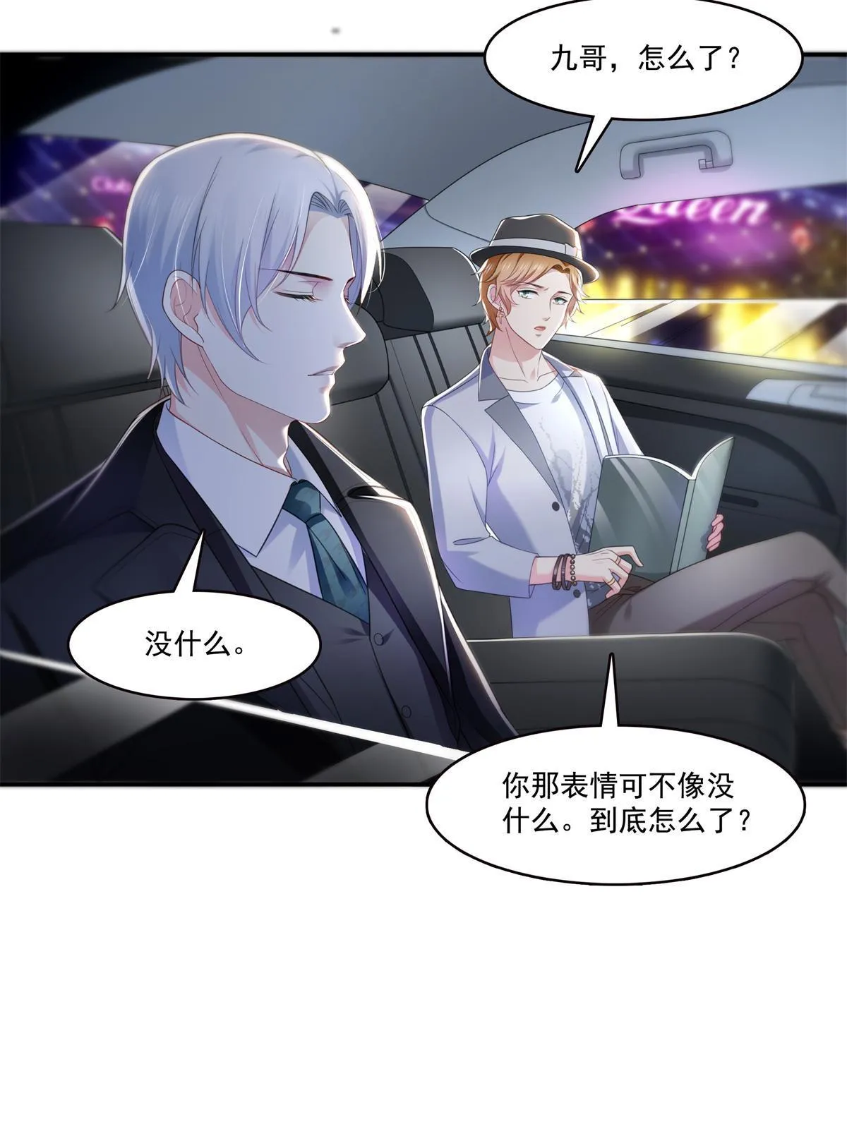 第286话 司夜寒？！ 第8页