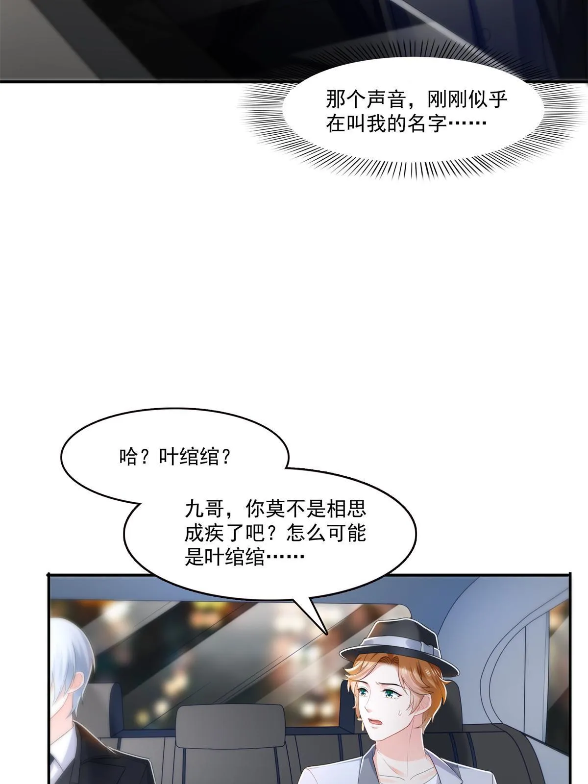 第286话 司夜寒？！ 第12页