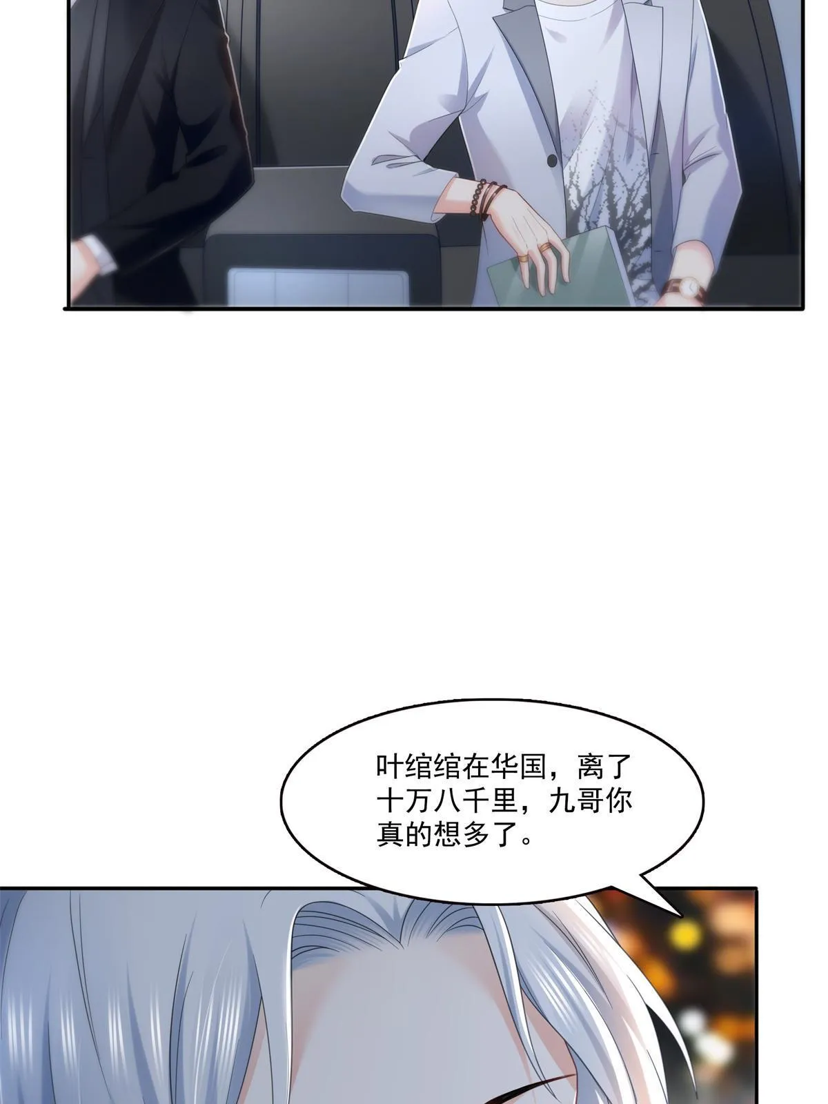 第286话 司夜寒？！ 第13页