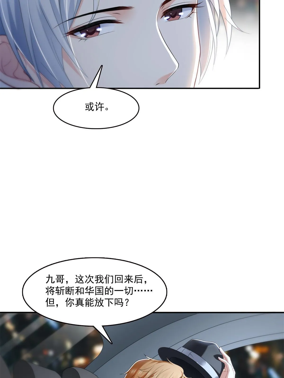 第286话 司夜寒？！ 第14页