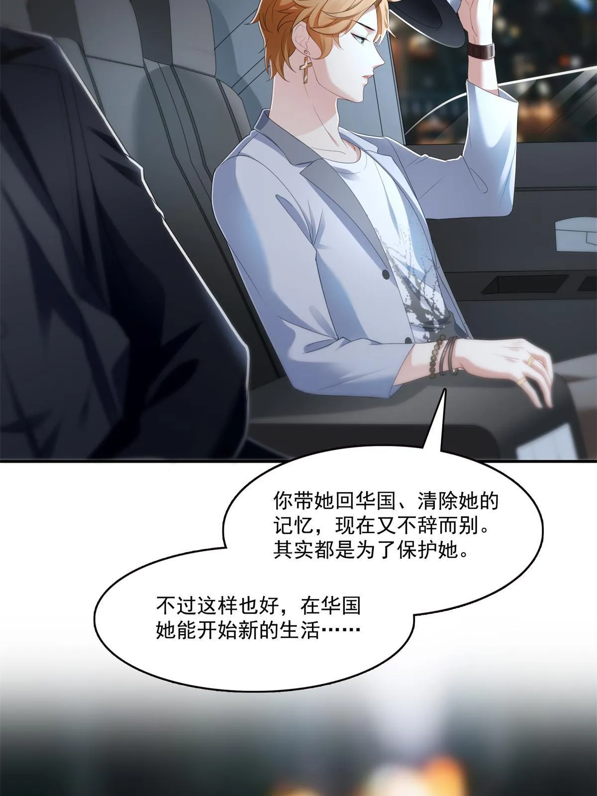 第286话 司夜寒？！ 第15页