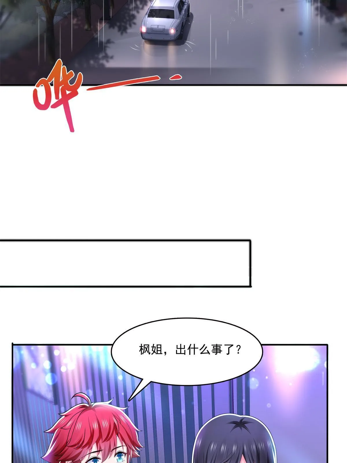 第286话 司夜寒？！ 第20页