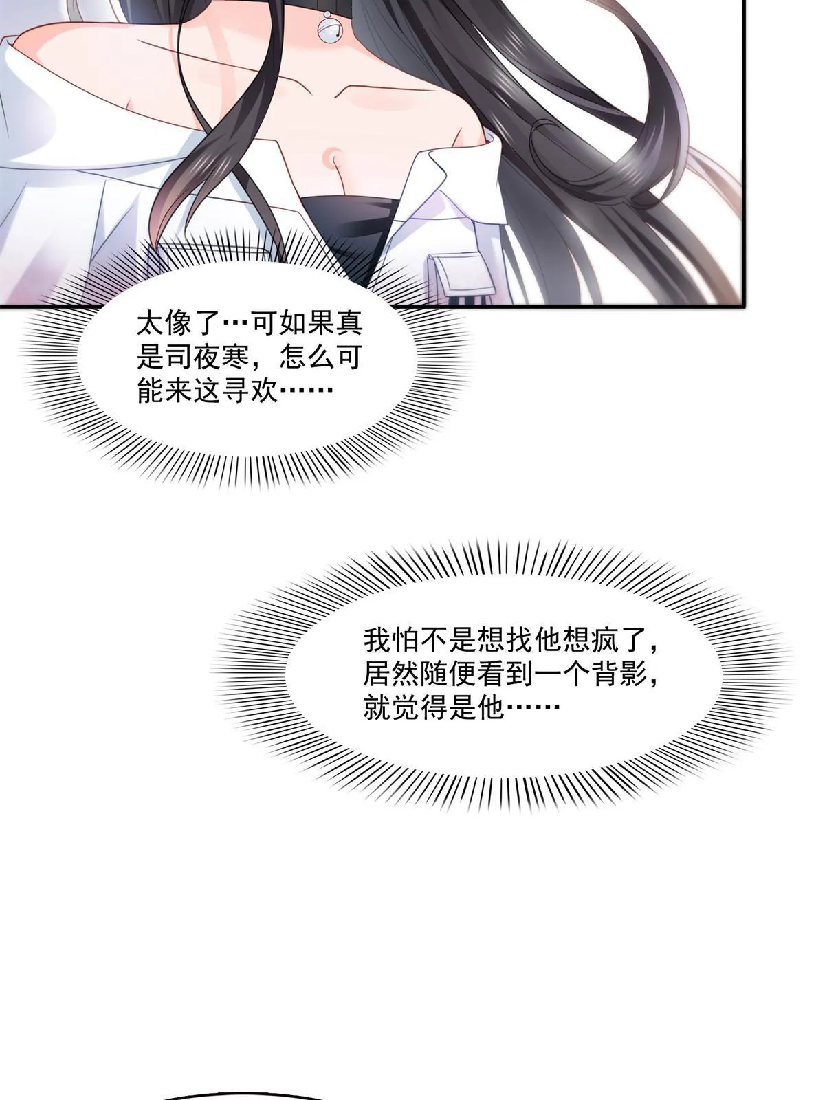 第286话 司夜寒？！ 第22页