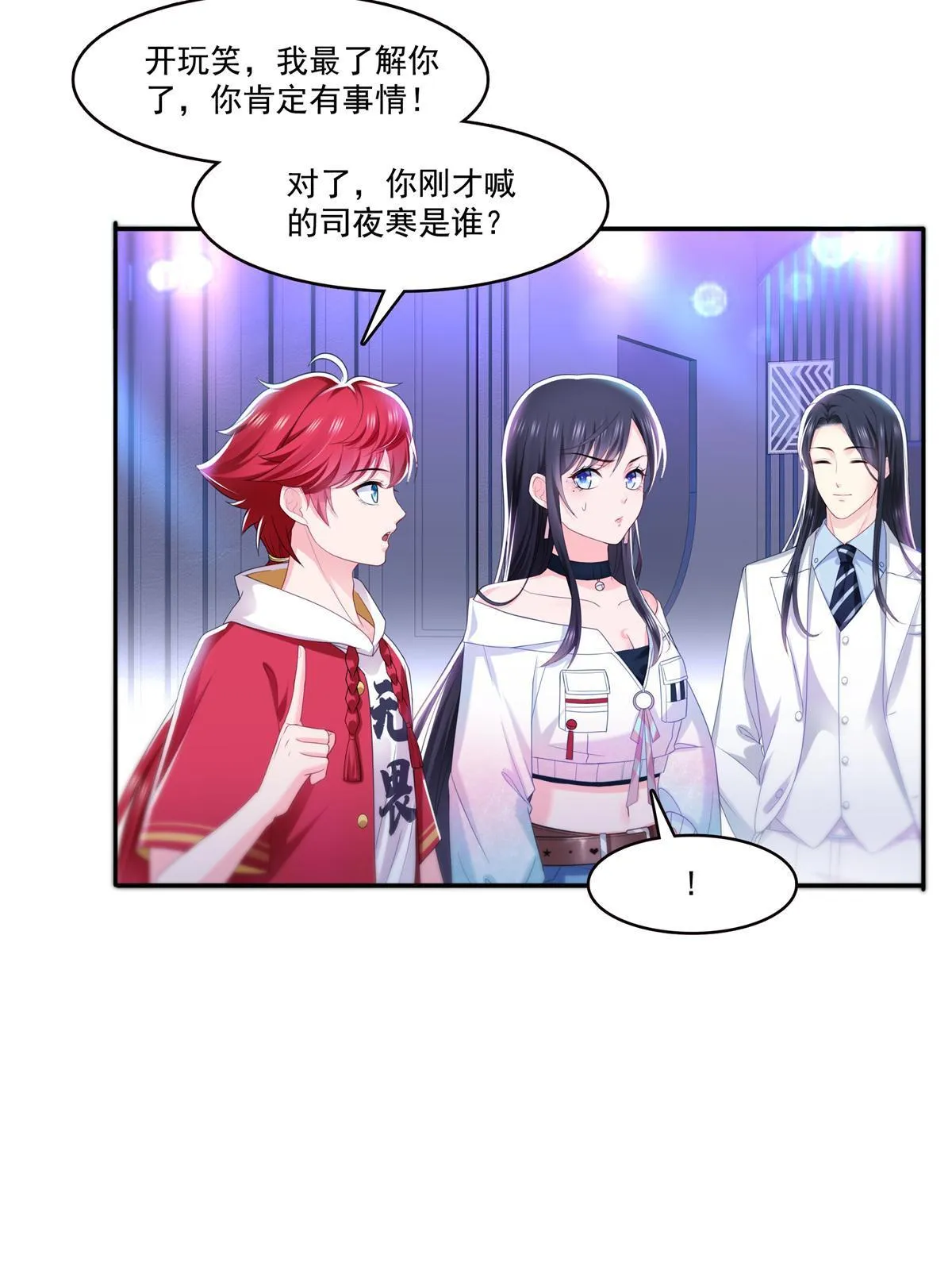第286话 司夜寒？！ 第23页