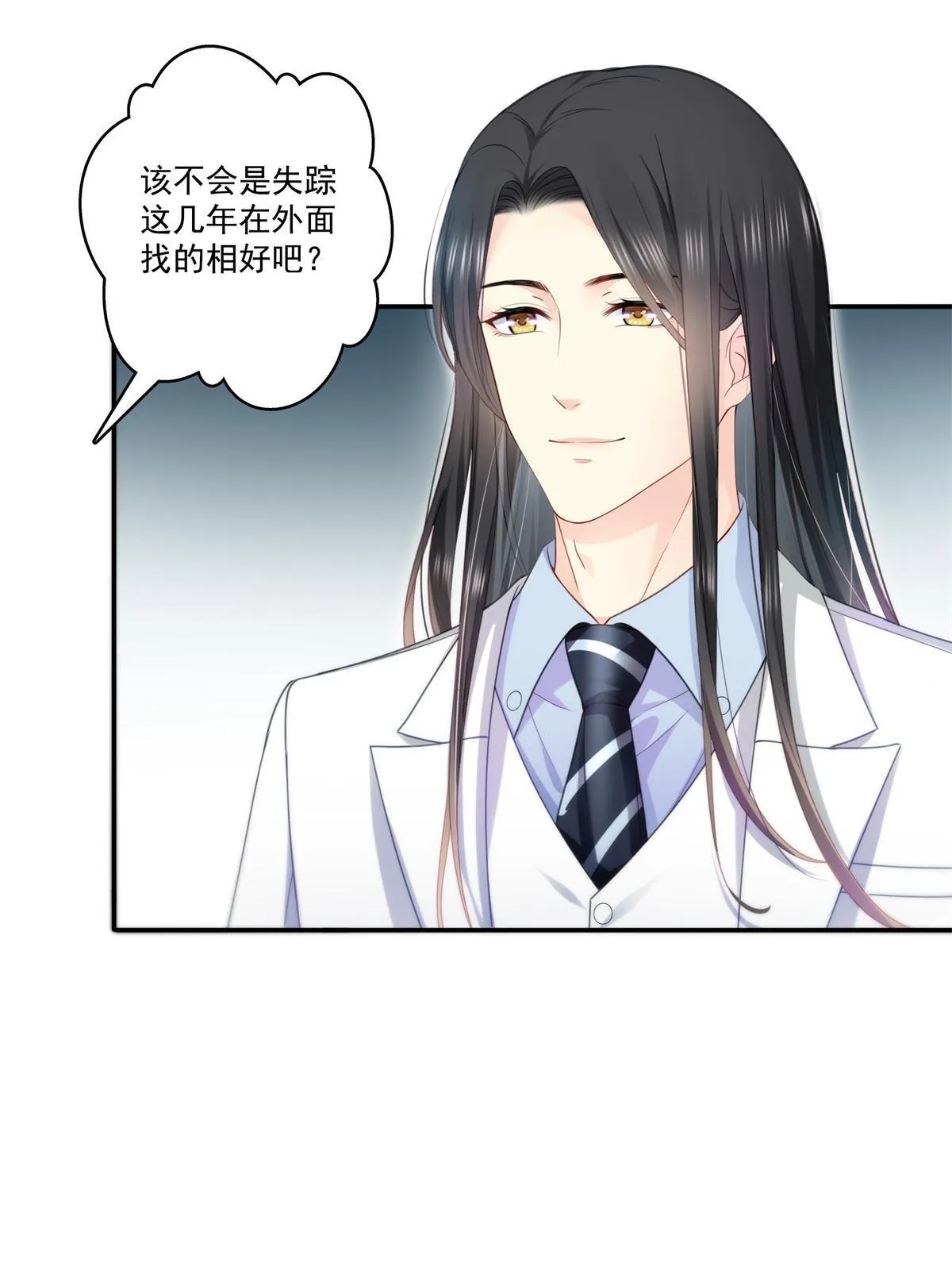 第286话 司夜寒？！ 第24页