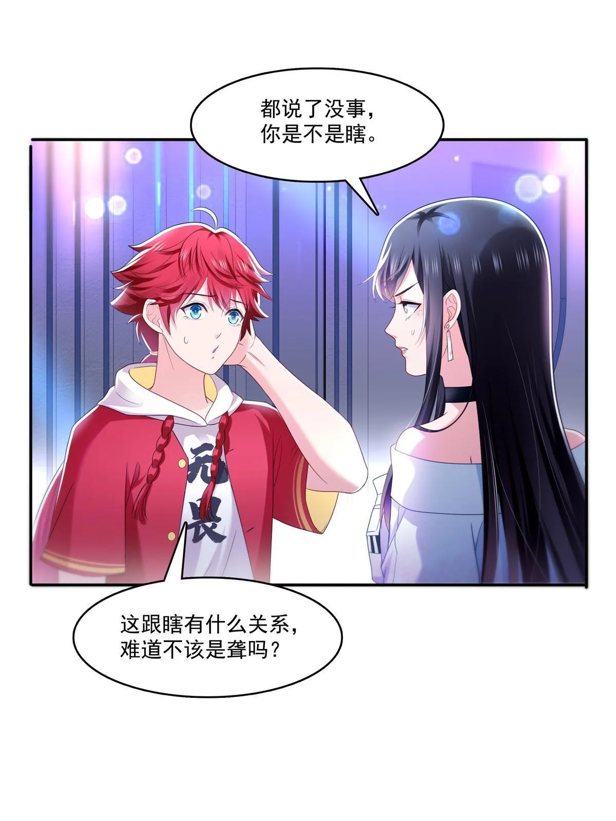 第286话 司夜寒？！ 第25页