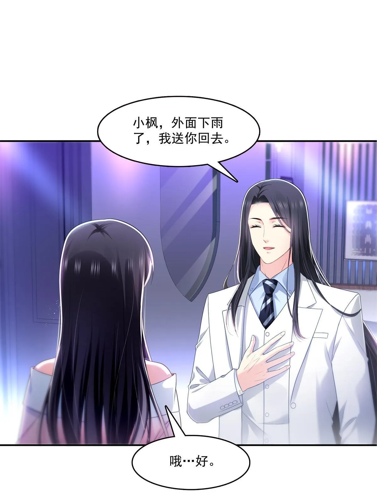 第286话 司夜寒？！ 第27页