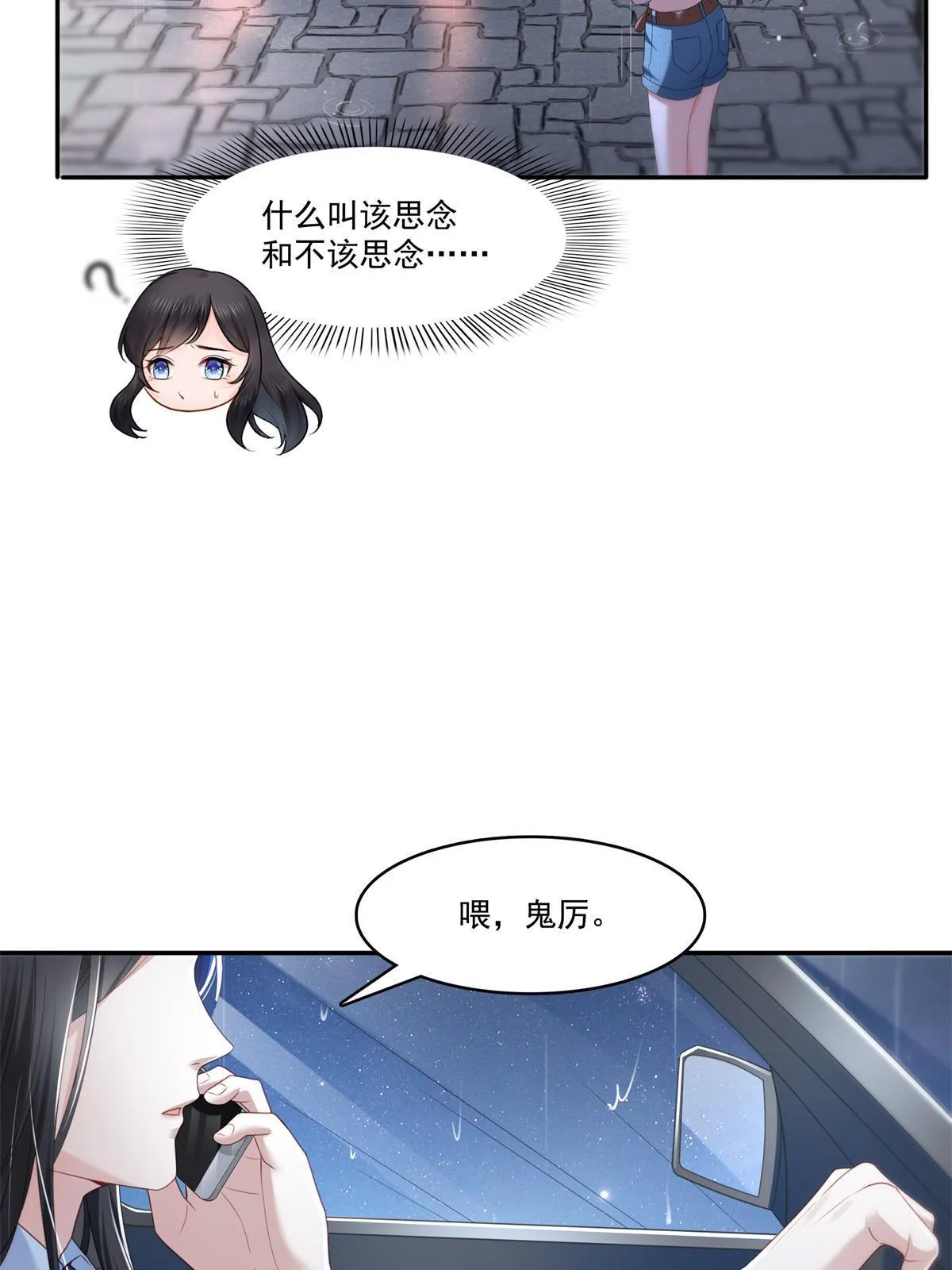 第286话 司夜寒？！ 第32页