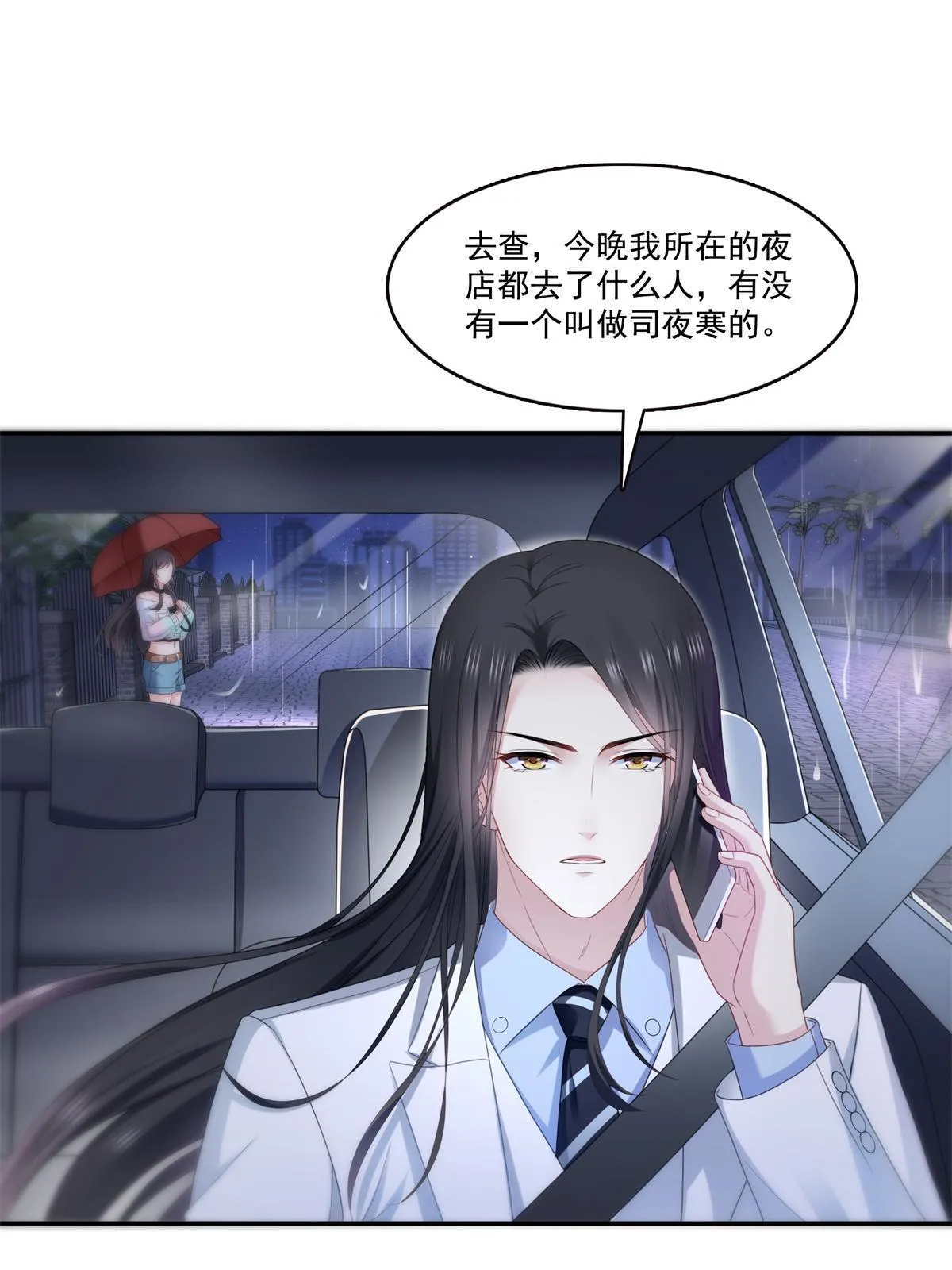 第286话 司夜寒？！ 第34页