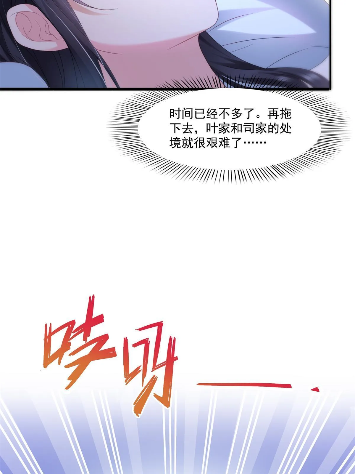 第286话 司夜寒？！ 第37页