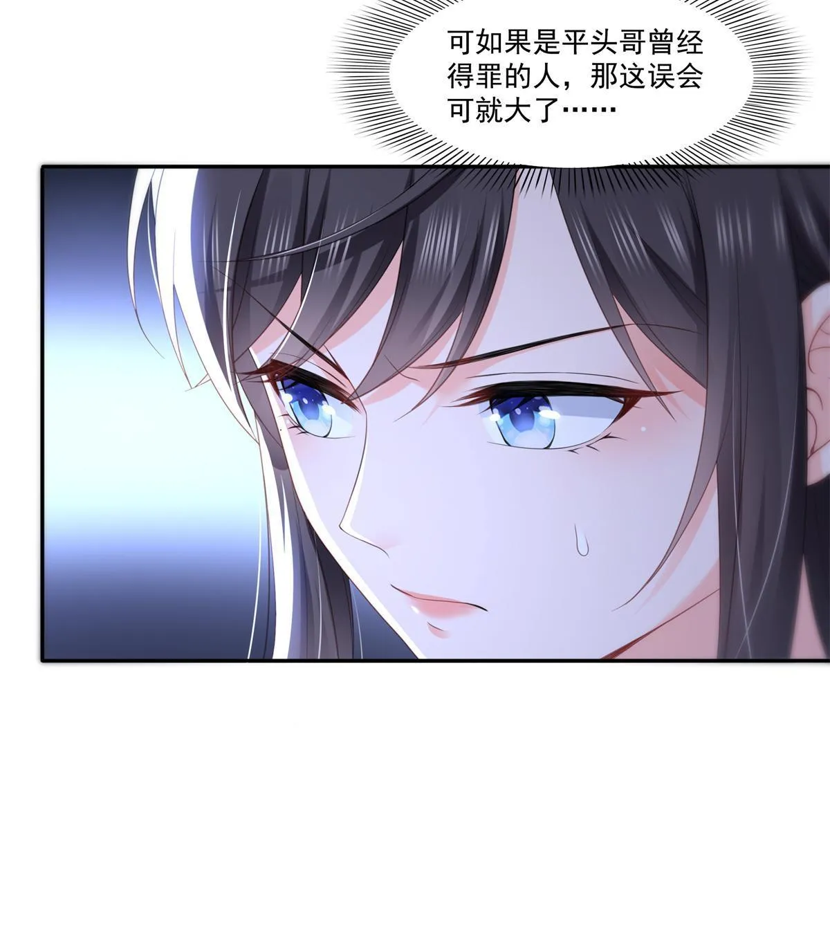 第286话 司夜寒？！ 第48页