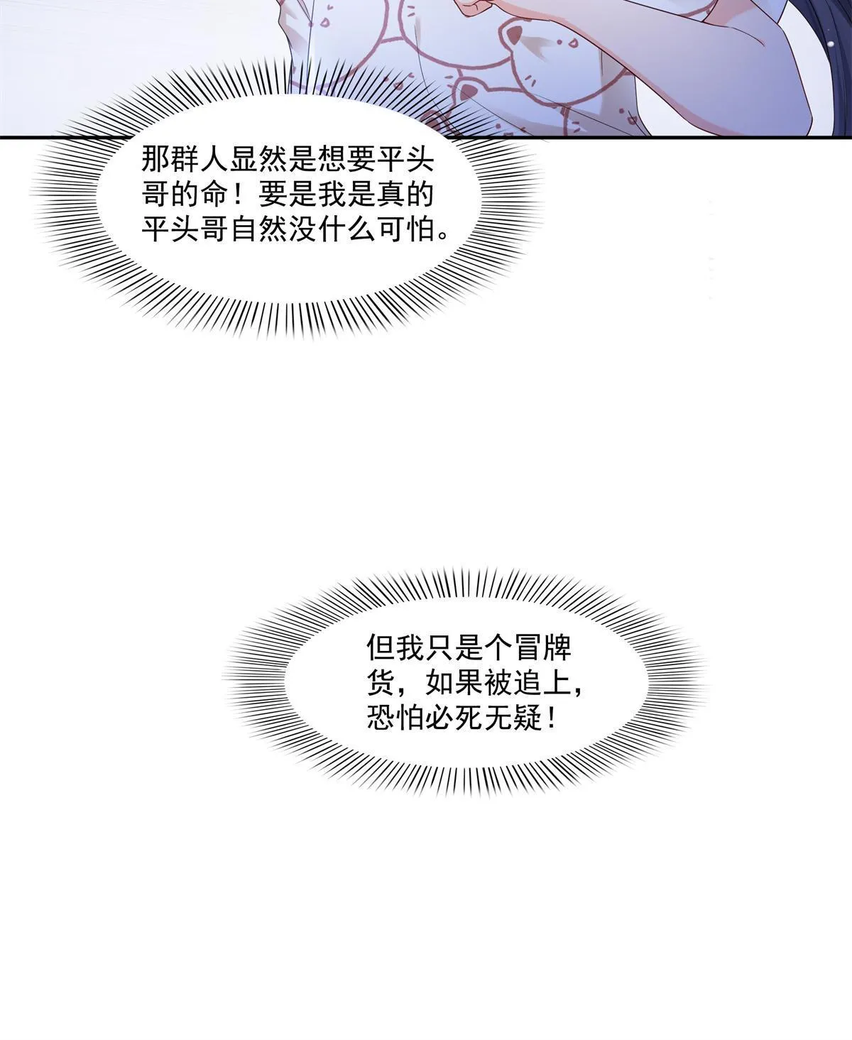第287话 如怪物般强大！ 第10页