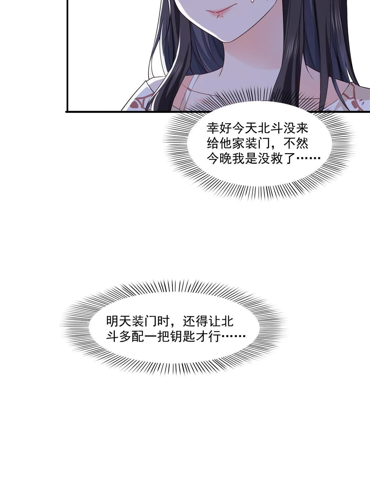 第287话 如怪物般强大！ 第32页