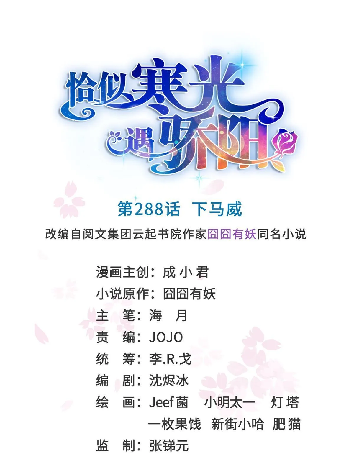 第288话 下马威 第1页