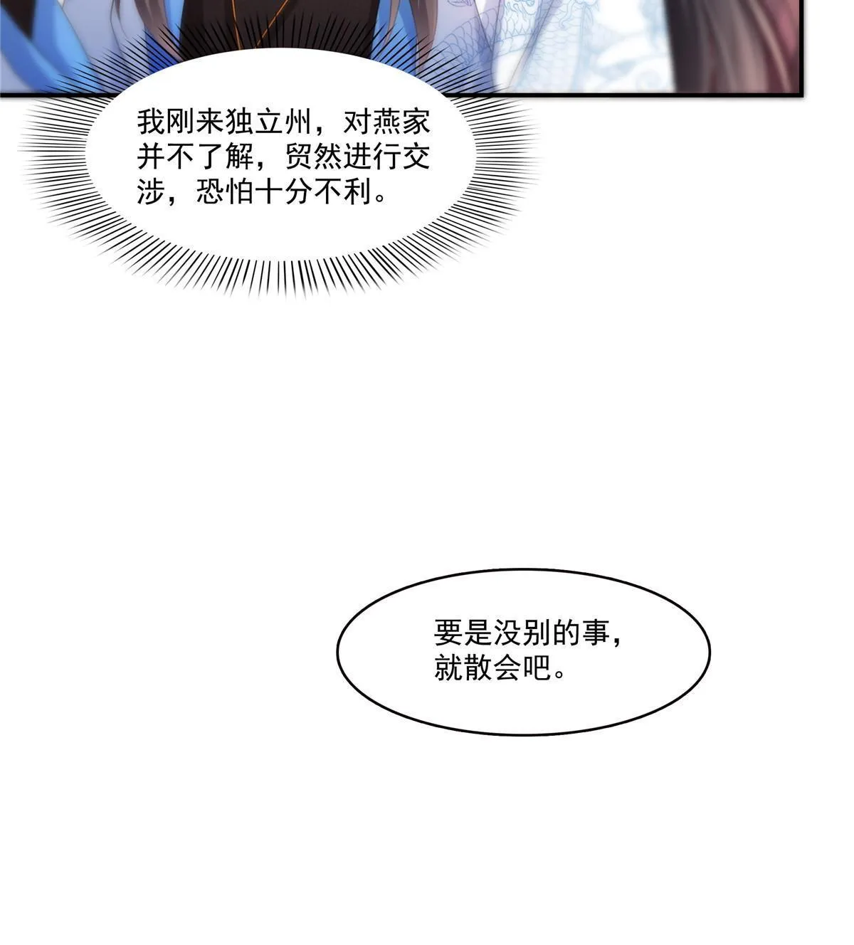 第288话 下马威 第18页