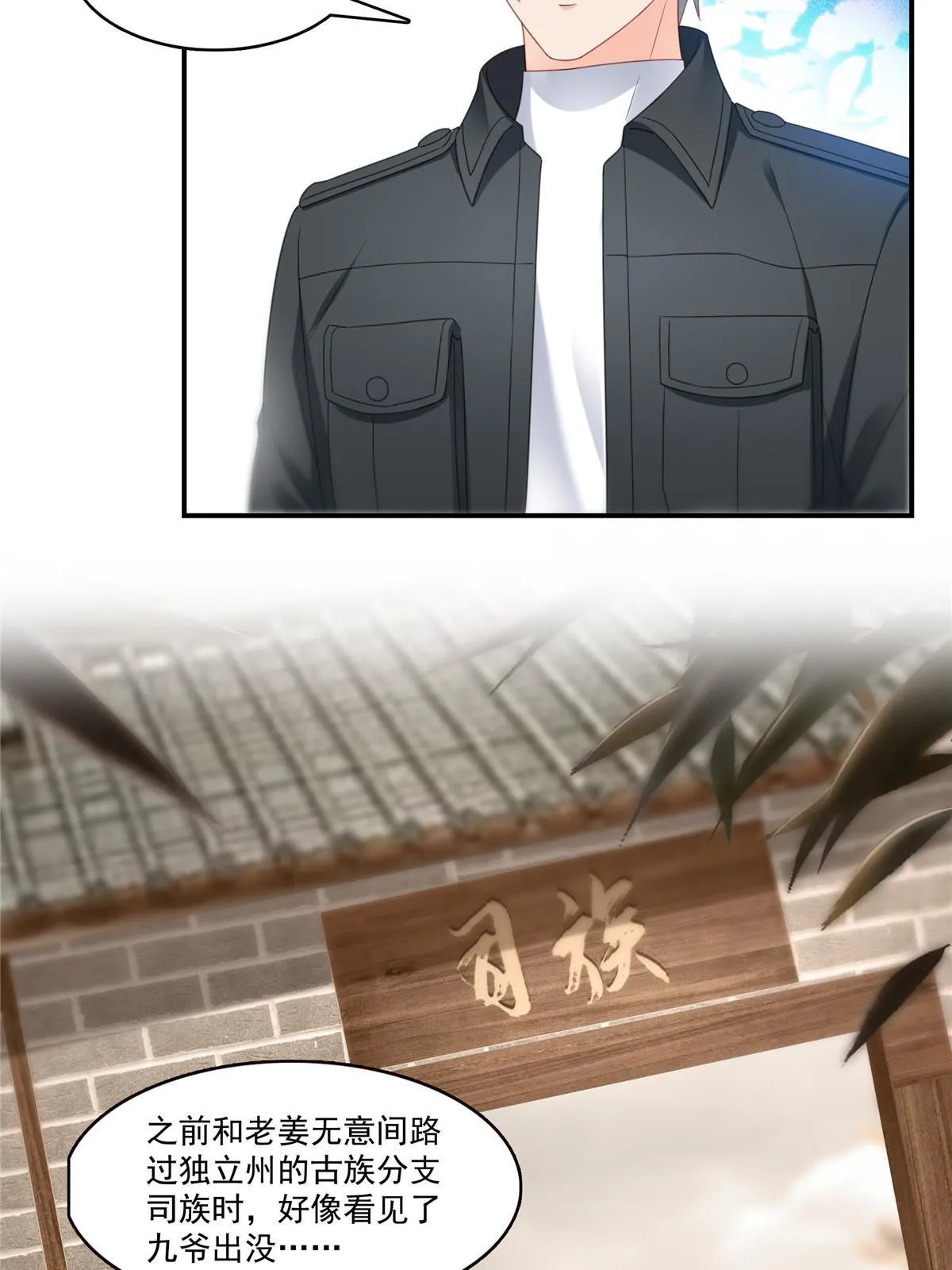 第288话 下马威 第24页
