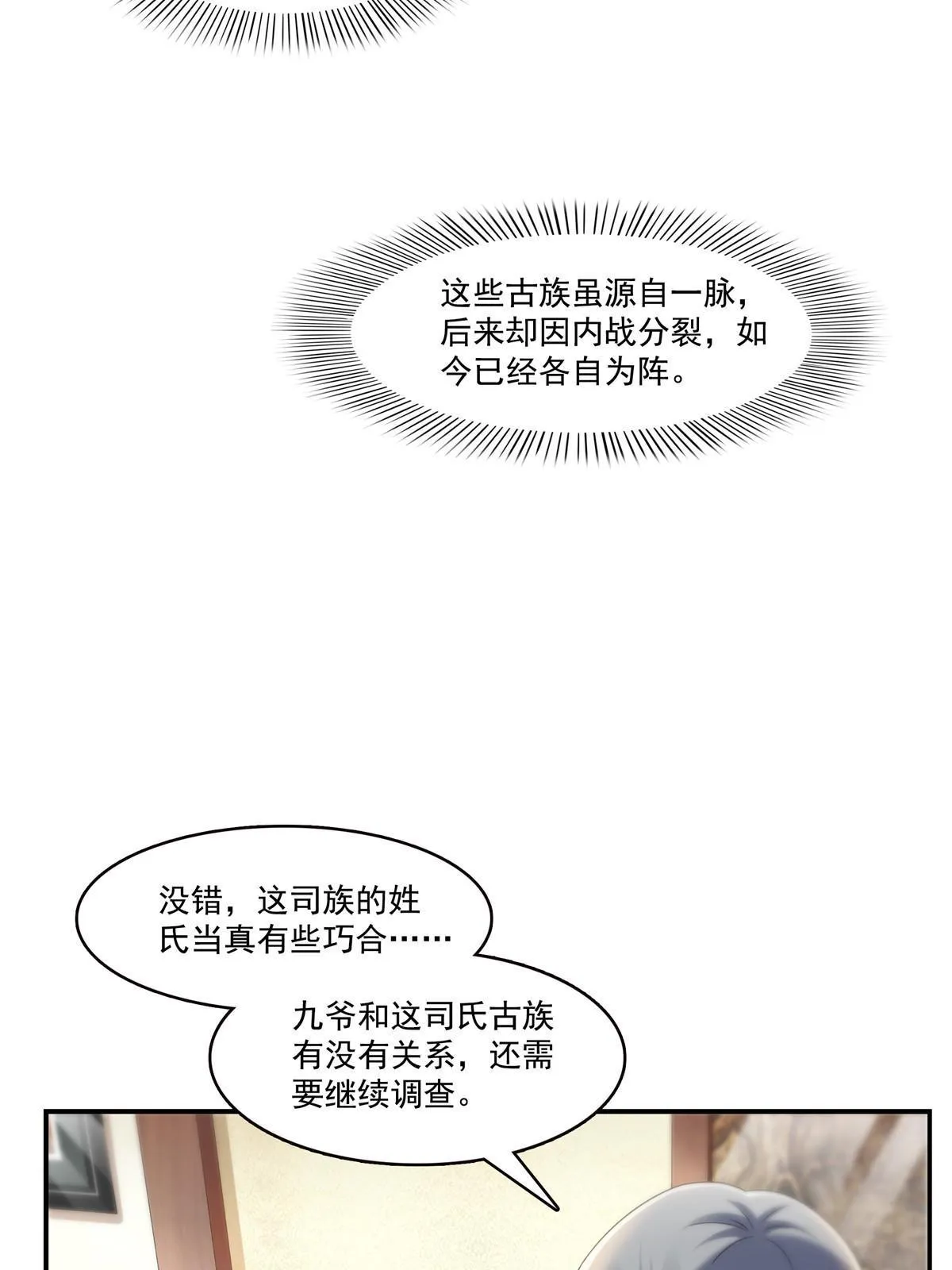 第288话 下马威 第28页