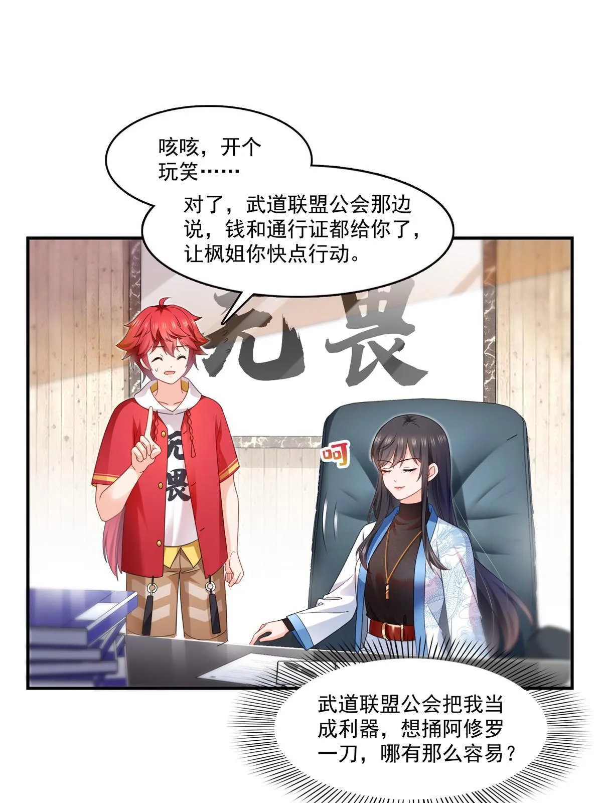 第288话 下马威 第38页