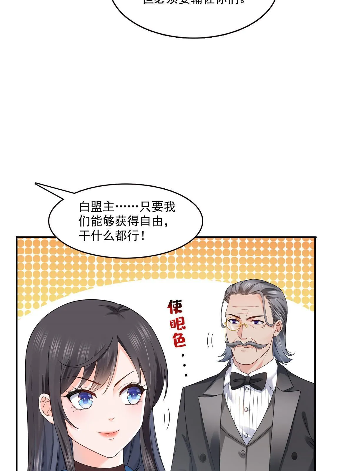 第二百八十九话 陪你玩完了 第7页