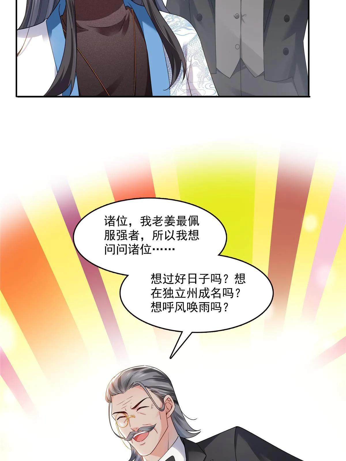 第二百八十九话 陪你玩完了 第8页