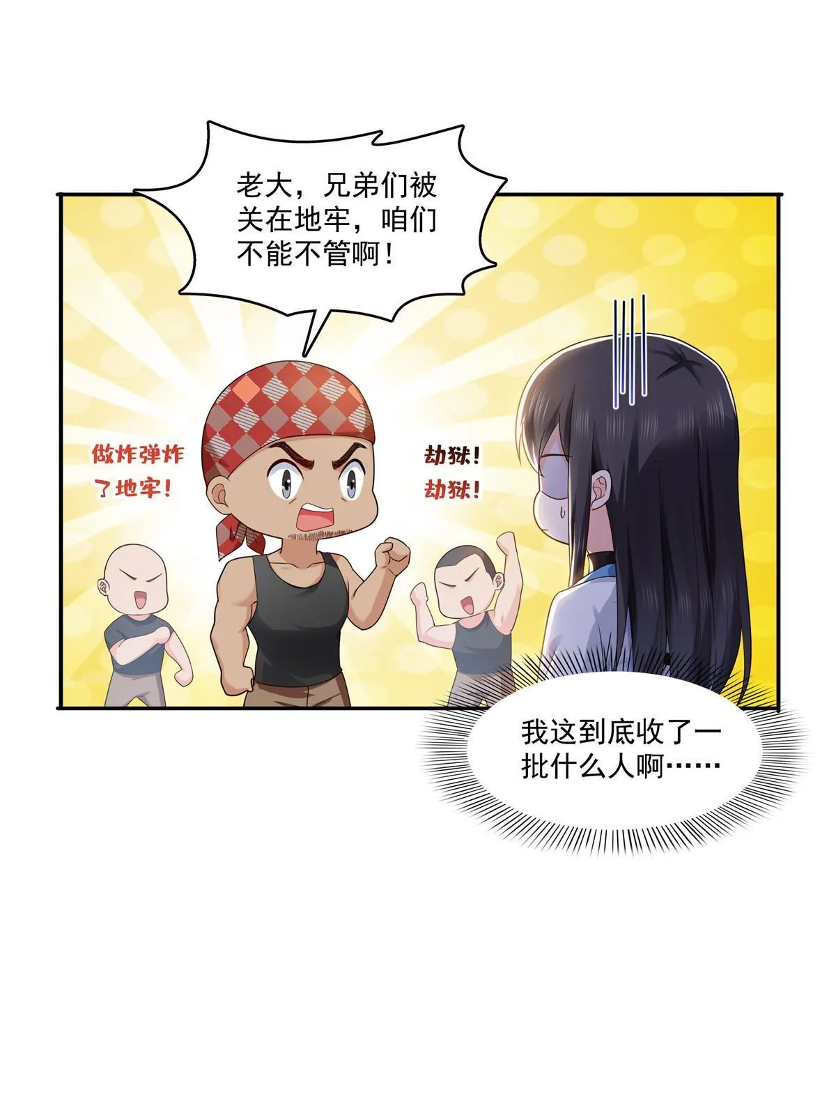 第二百八十九话 陪你玩完了 第22页
