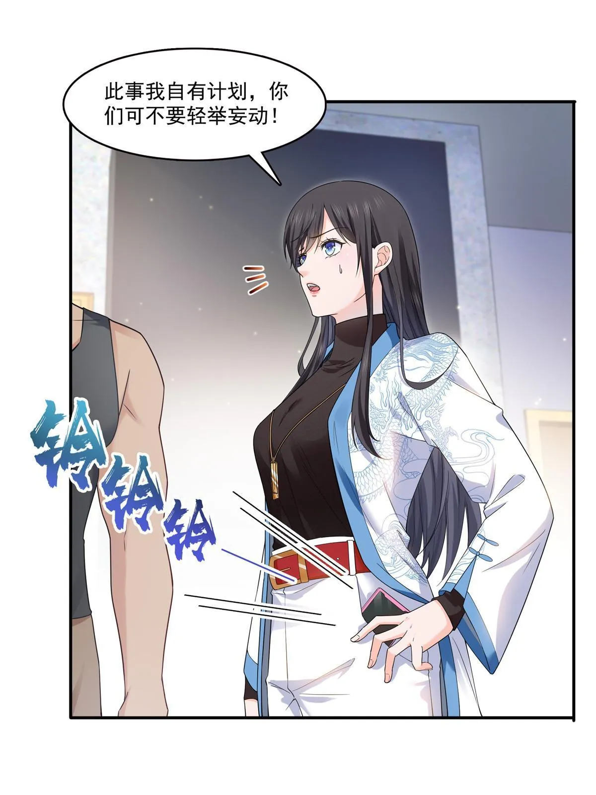 第二百八十九话 陪你玩完了 第23页