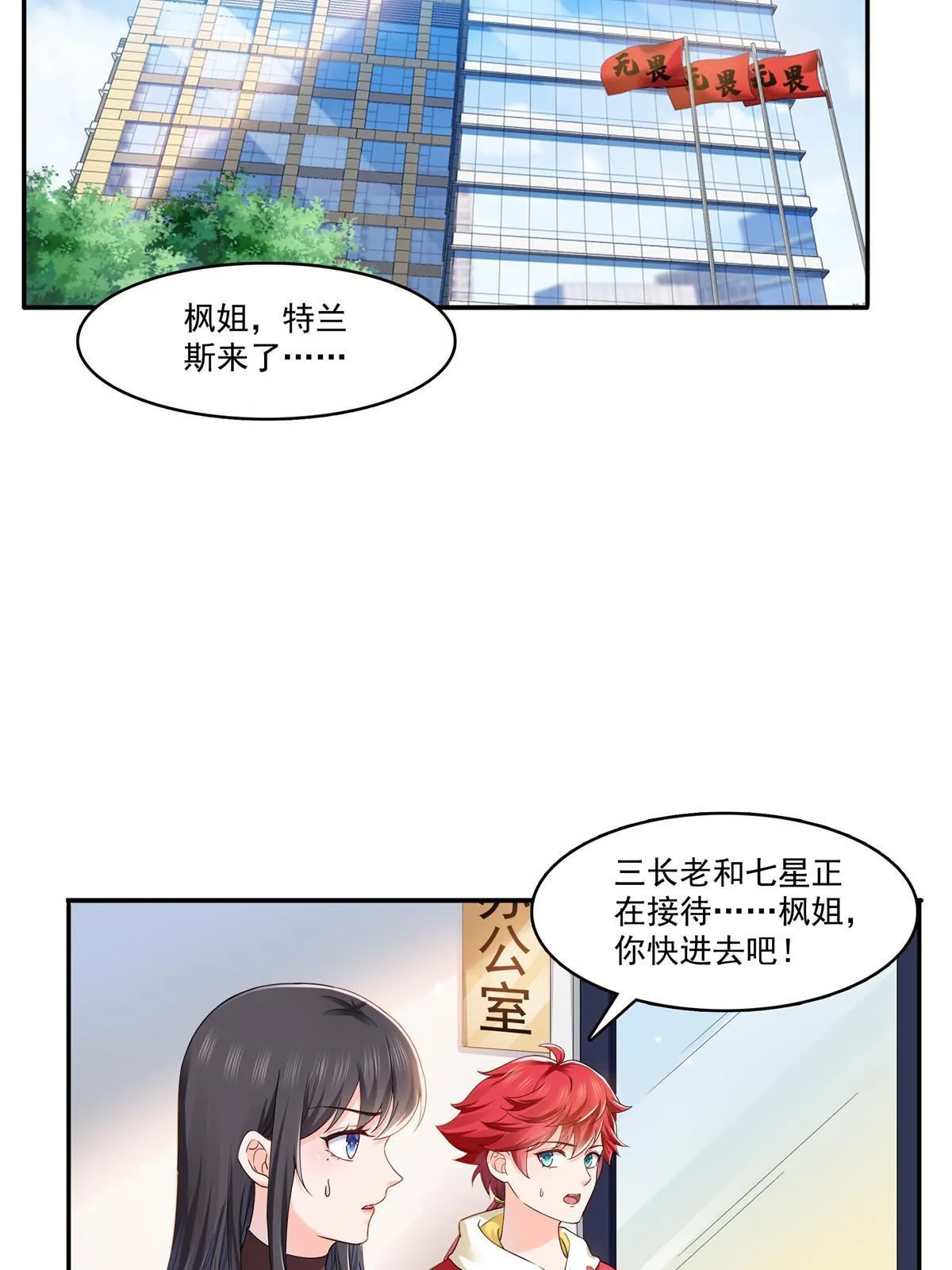第二百八十九话 陪你玩完了 第28页