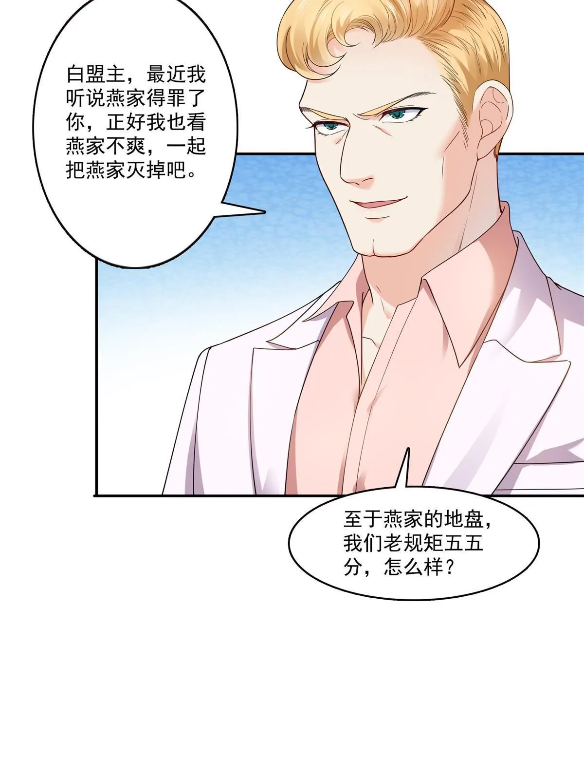 第二百八十九话 陪你玩完了 第32页