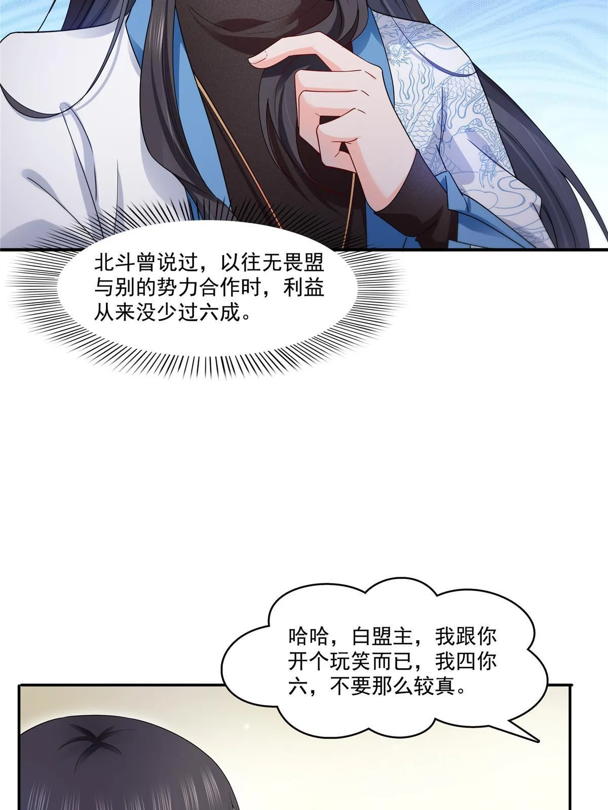 第二百八十九话 陪你玩完了 第34页