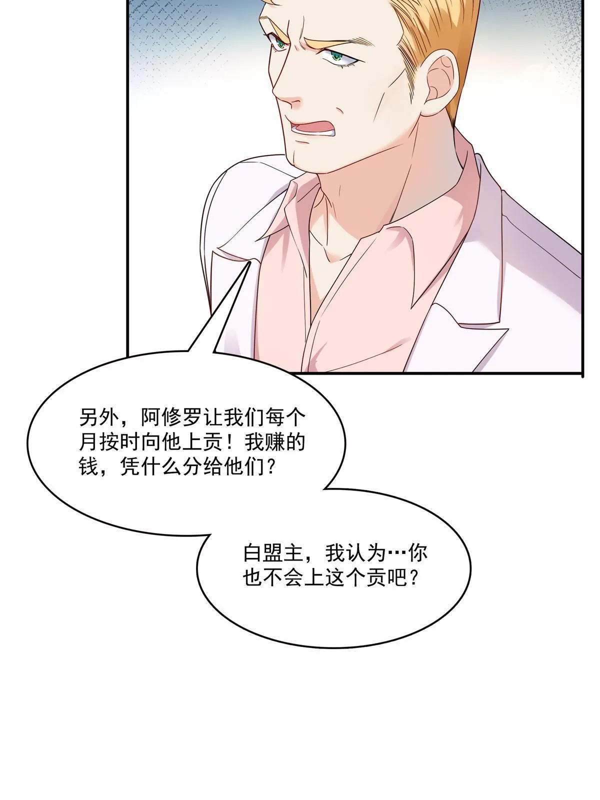 第二百八十九话 陪你玩完了 第36页