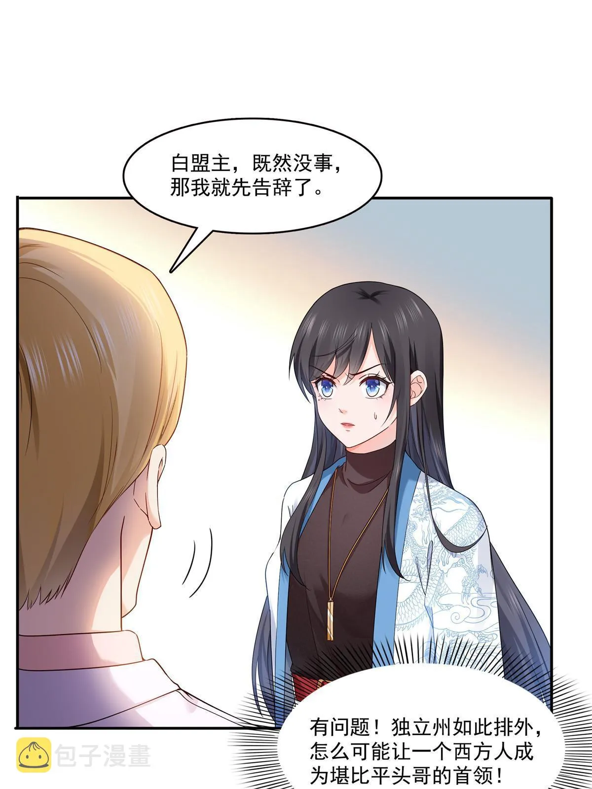 第二百八十九话 陪你玩完了 第41页