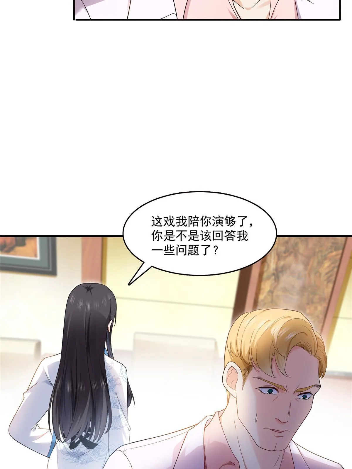 第二百八十九话 陪你玩完了 第43页