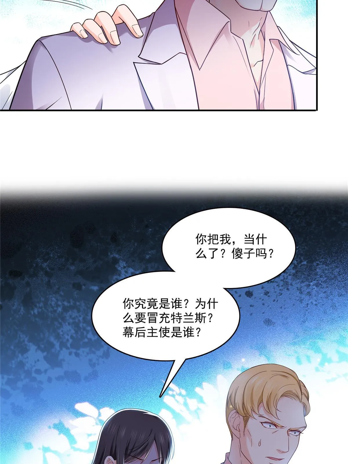 第二百八十九话 陪你玩完了 第45页