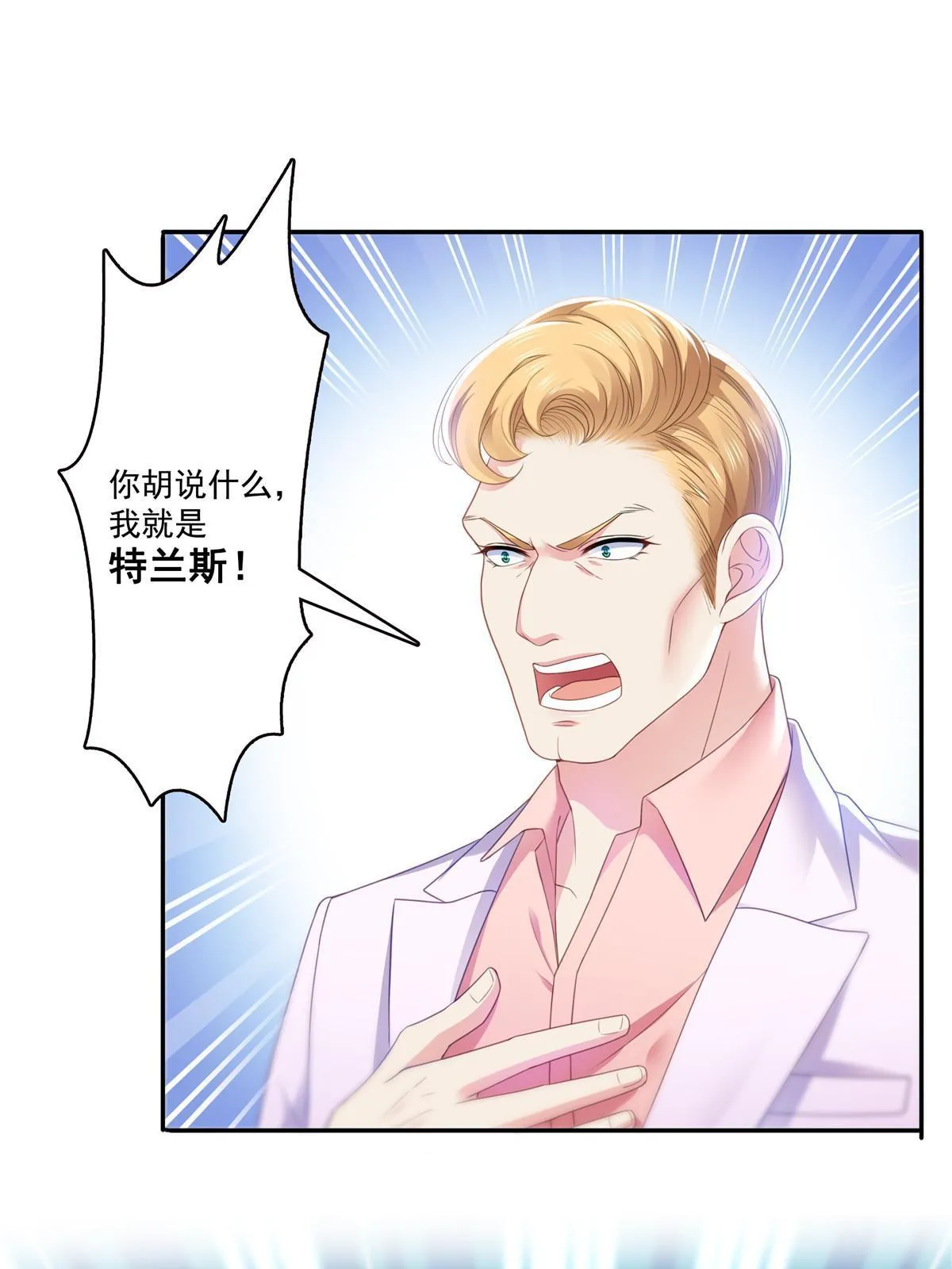 第二百九十话 现在信了八分 第3页