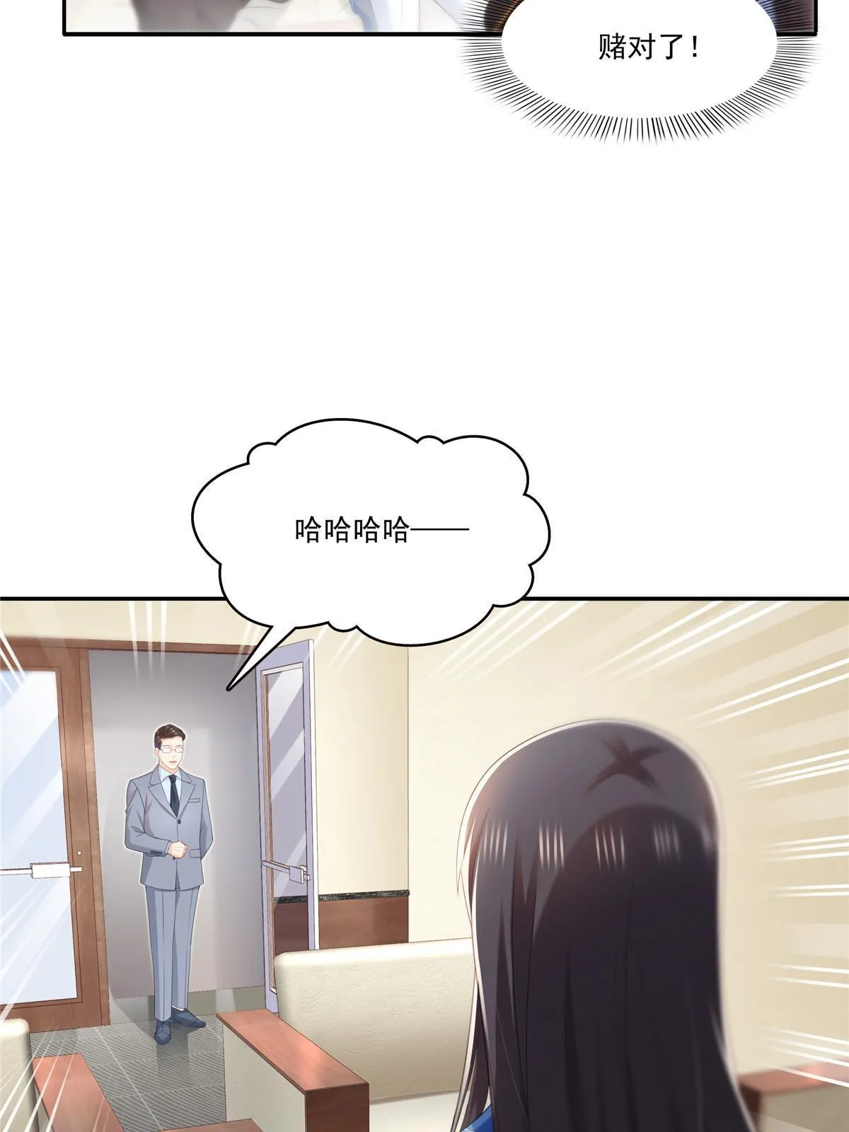 第二百九十话 现在信了八分 第6页