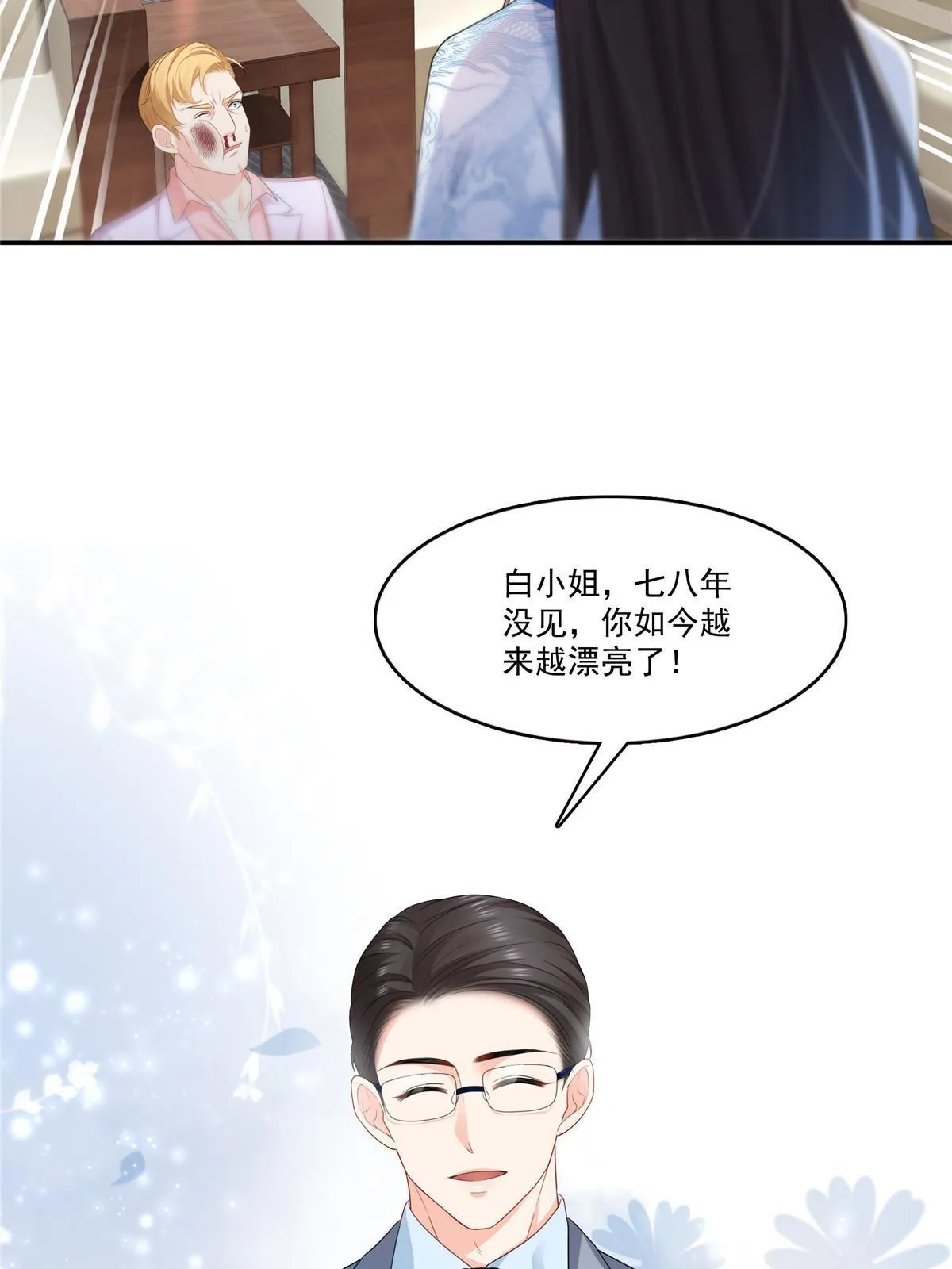 第二百九十话 现在信了八分 第7页